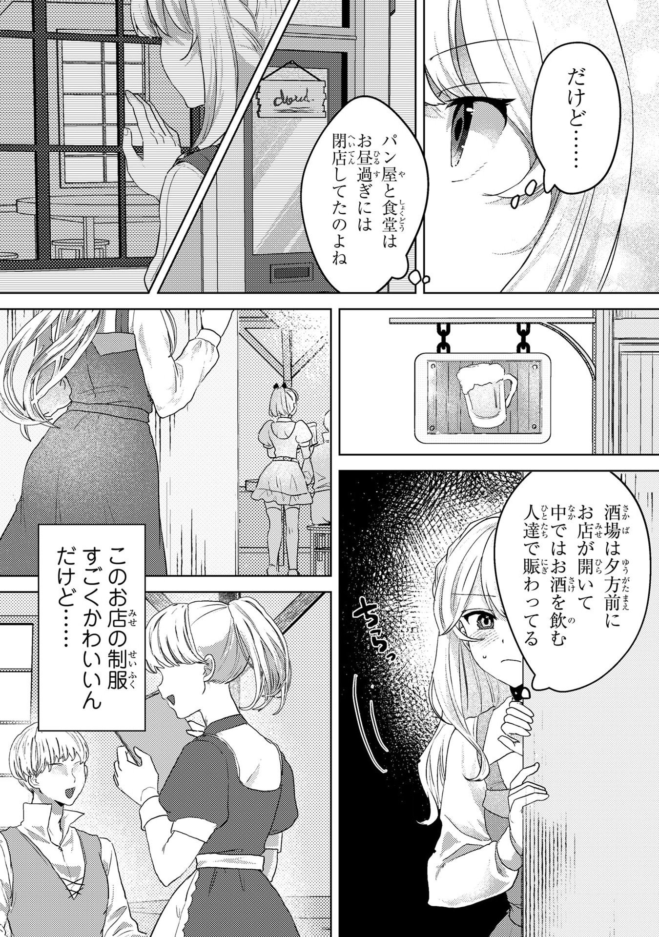Konyaku Haki Shita wo Baka na Ouji wa Hottoite, Akuyaku Reijou wa Seirei no Mori de Shiawase ni Narimasu. - Chapter 3 - Page 12