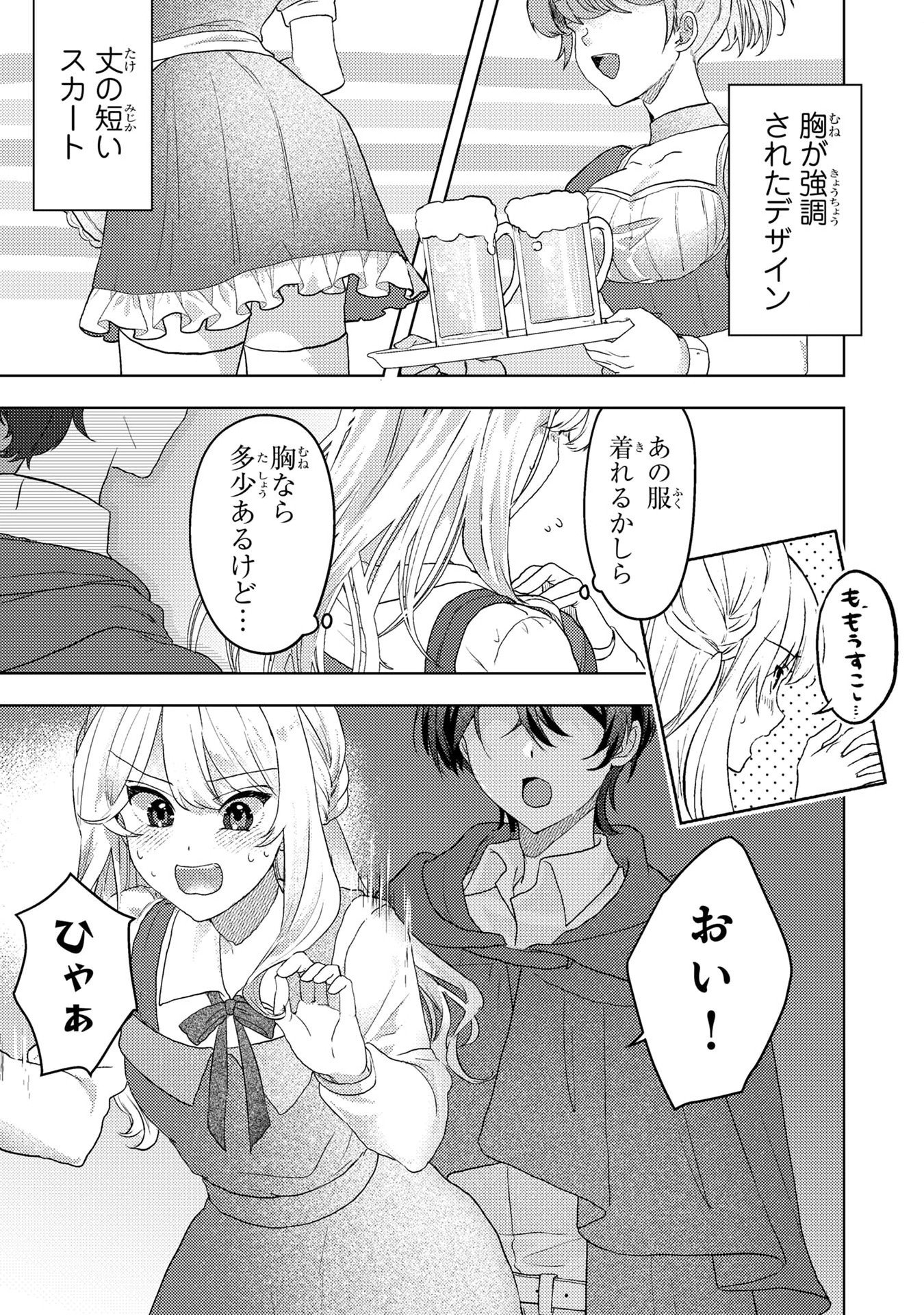 Konyaku Haki Shita wo Baka na Ouji wa Hottoite, Akuyaku Reijou wa Seirei no Mori de Shiawase ni Narimasu. - Chapter 3 - Page 13