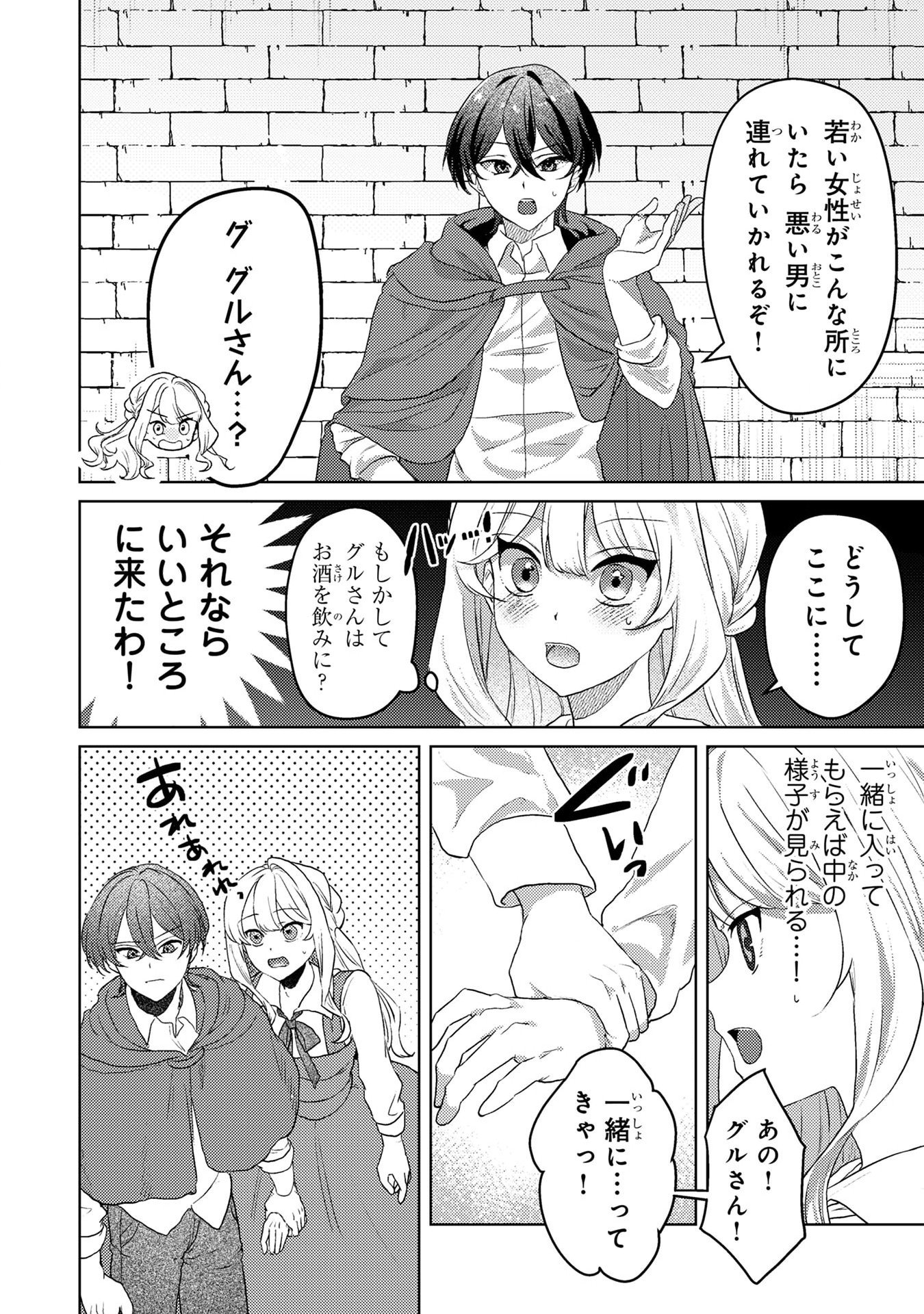 Konyaku Haki Shita wo Baka na Ouji wa Hottoite, Akuyaku Reijou wa Seirei no Mori de Shiawase ni Narimasu. - Chapter 3 - Page 14