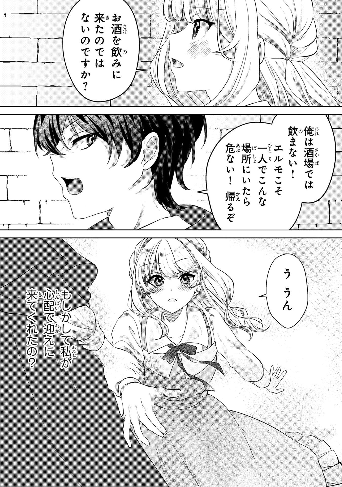 Konyaku Haki Shita wo Baka na Ouji wa Hottoite, Akuyaku Reijou wa Seirei no Mori de Shiawase ni Narimasu. - Chapter 3 - Page 15