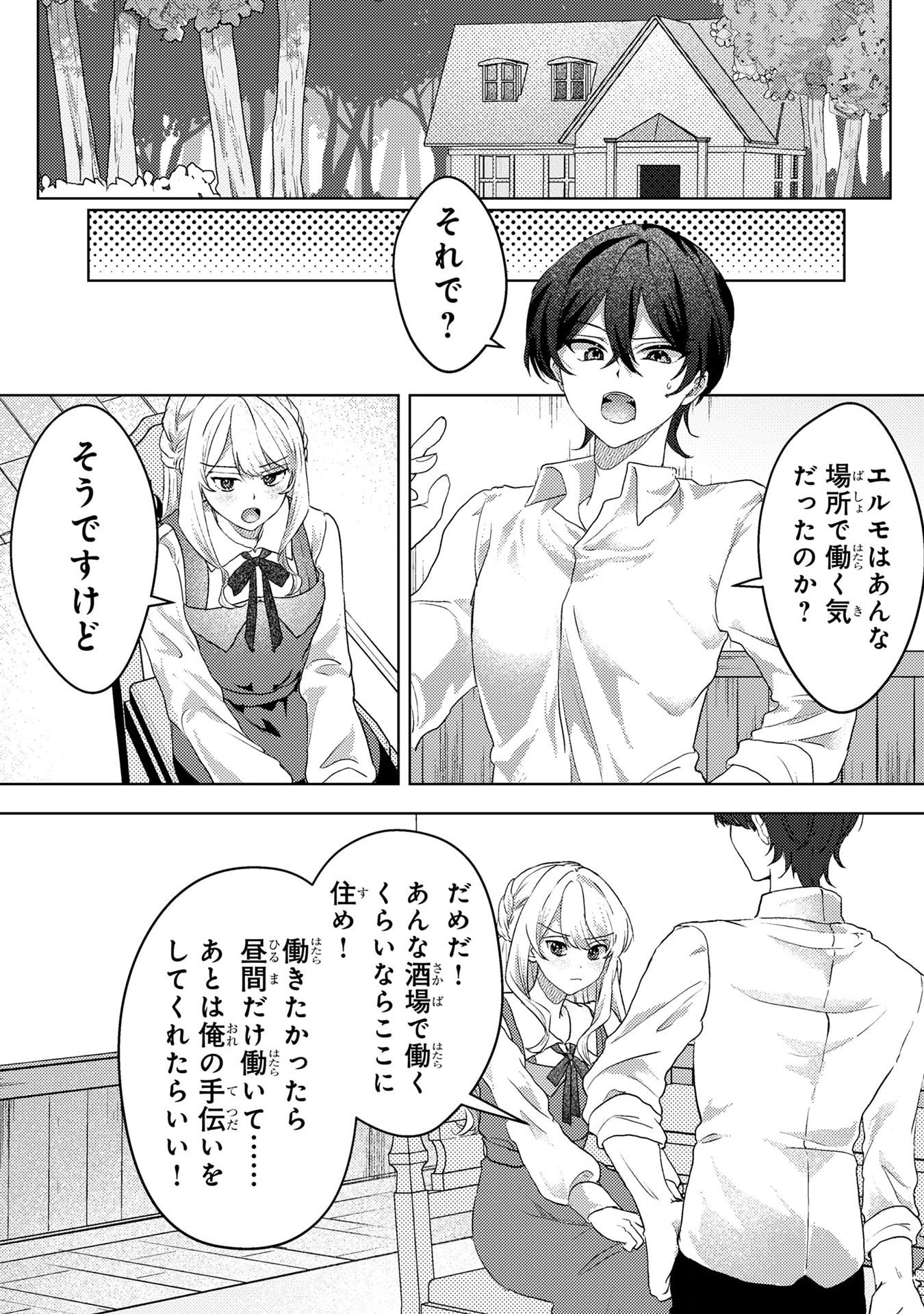 Konyaku Haki Shita wo Baka na Ouji wa Hottoite, Akuyaku Reijou wa Seirei no Mori de Shiawase ni Narimasu. - Chapter 3 - Page 17