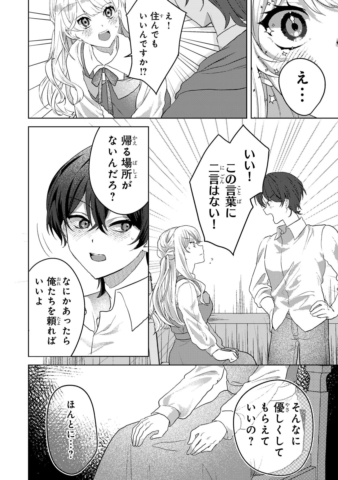Konyaku Haki Shita wo Baka na Ouji wa Hottoite, Akuyaku Reijou wa Seirei no Mori de Shiawase ni Narimasu. - Chapter 3 - Page 18