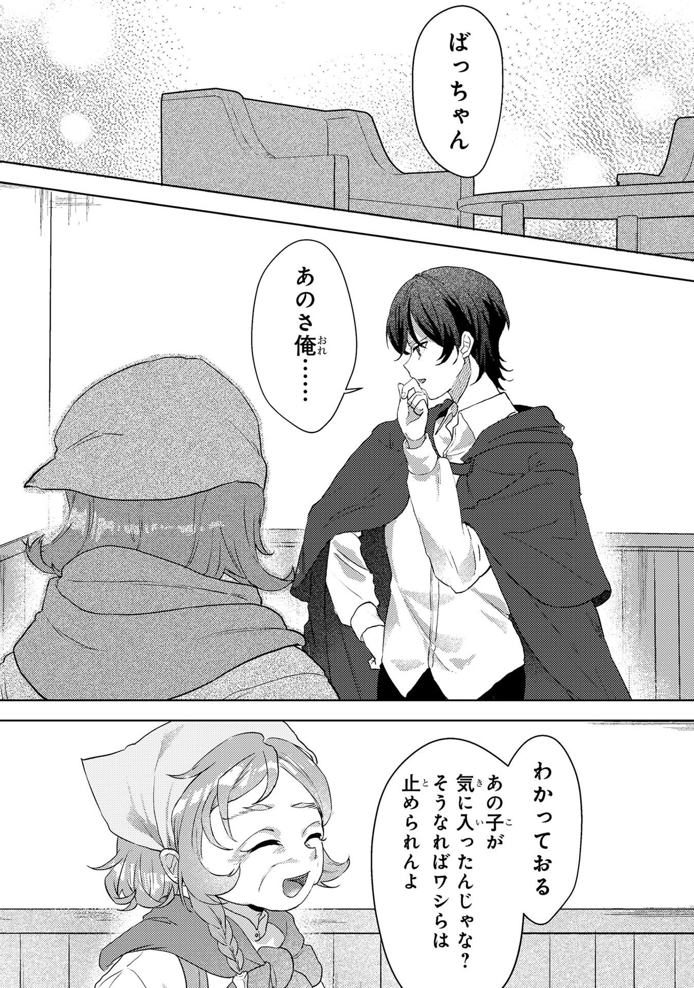 Konyaku Haki Shita wo Baka na Ouji wa Hottoite, Akuyaku Reijou wa Seirei no Mori de Shiawase ni Narimasu. - Chapter 3 - Page 2