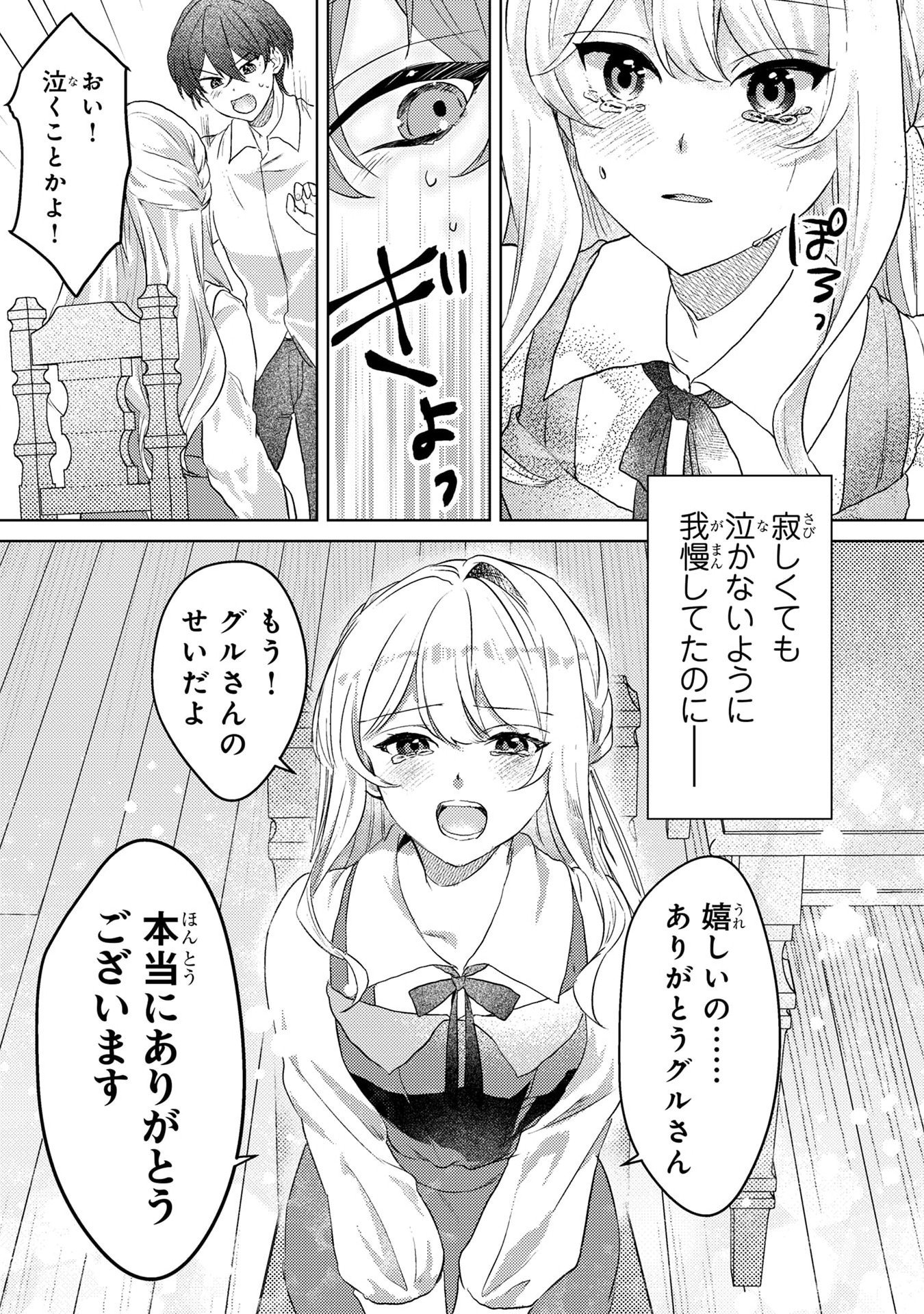 Konyaku Haki Shita wo Baka na Ouji wa Hottoite, Akuyaku Reijou wa Seirei no Mori de Shiawase ni Narimasu. - Chapter 3 - Page 20