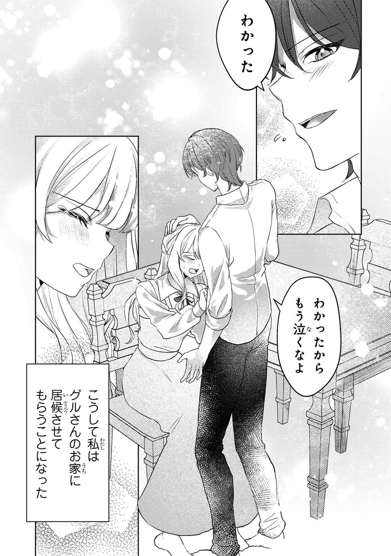 Konyaku Haki Shita wo Baka na Ouji wa Hottoite, Akuyaku Reijou wa Seirei no Mori de Shiawase ni Narimasu. - Chapter 3 - Page 21
