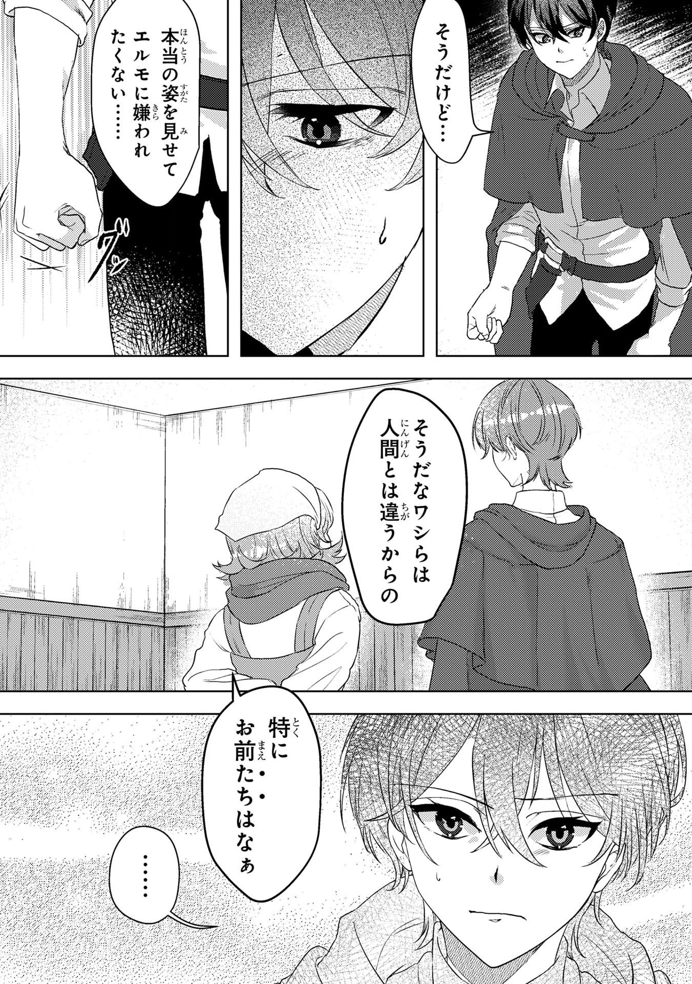 Konyaku Haki Shita wo Baka na Ouji wa Hottoite, Akuyaku Reijou wa Seirei no Mori de Shiawase ni Narimasu. - Chapter 3 - Page 3