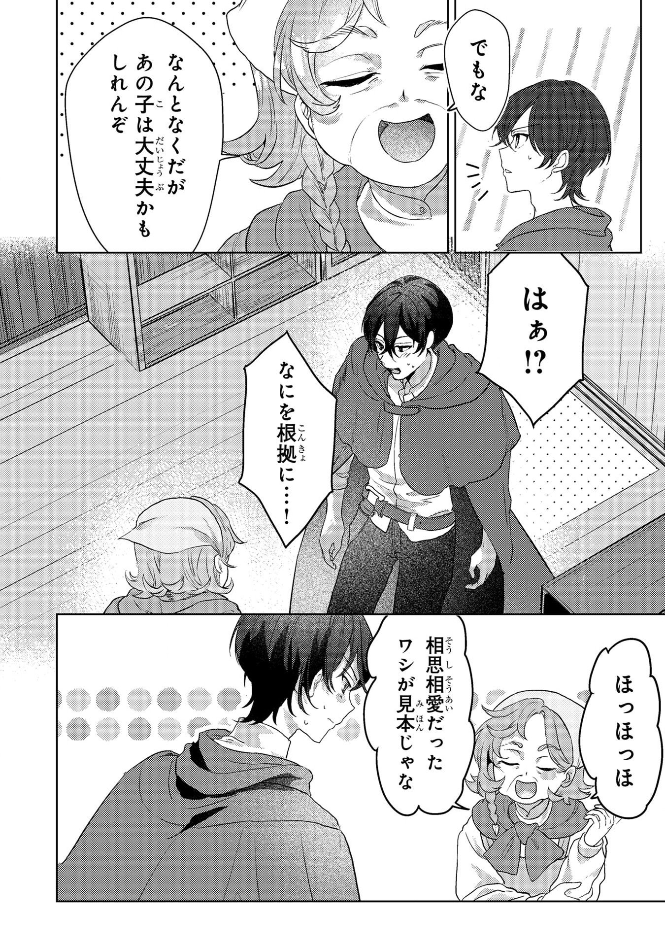 Konyaku Haki Shita wo Baka na Ouji wa Hottoite, Akuyaku Reijou wa Seirei no Mori de Shiawase ni Narimasu. - Chapter 3 - Page 4