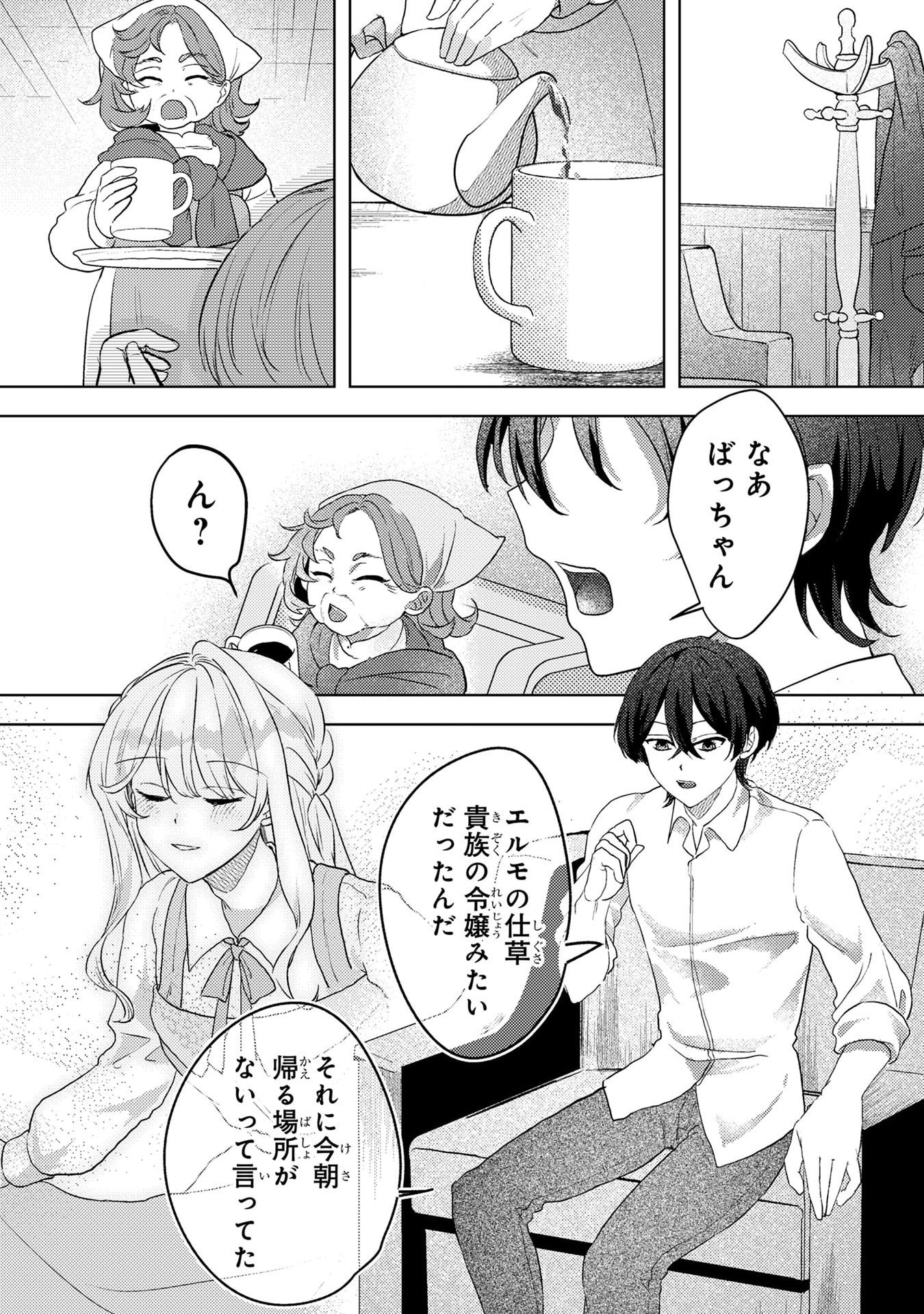 Konyaku Haki Shita wo Baka na Ouji wa Hottoite, Akuyaku Reijou wa Seirei no Mori de Shiawase ni Narimasu. - Chapter 3 - Page 6