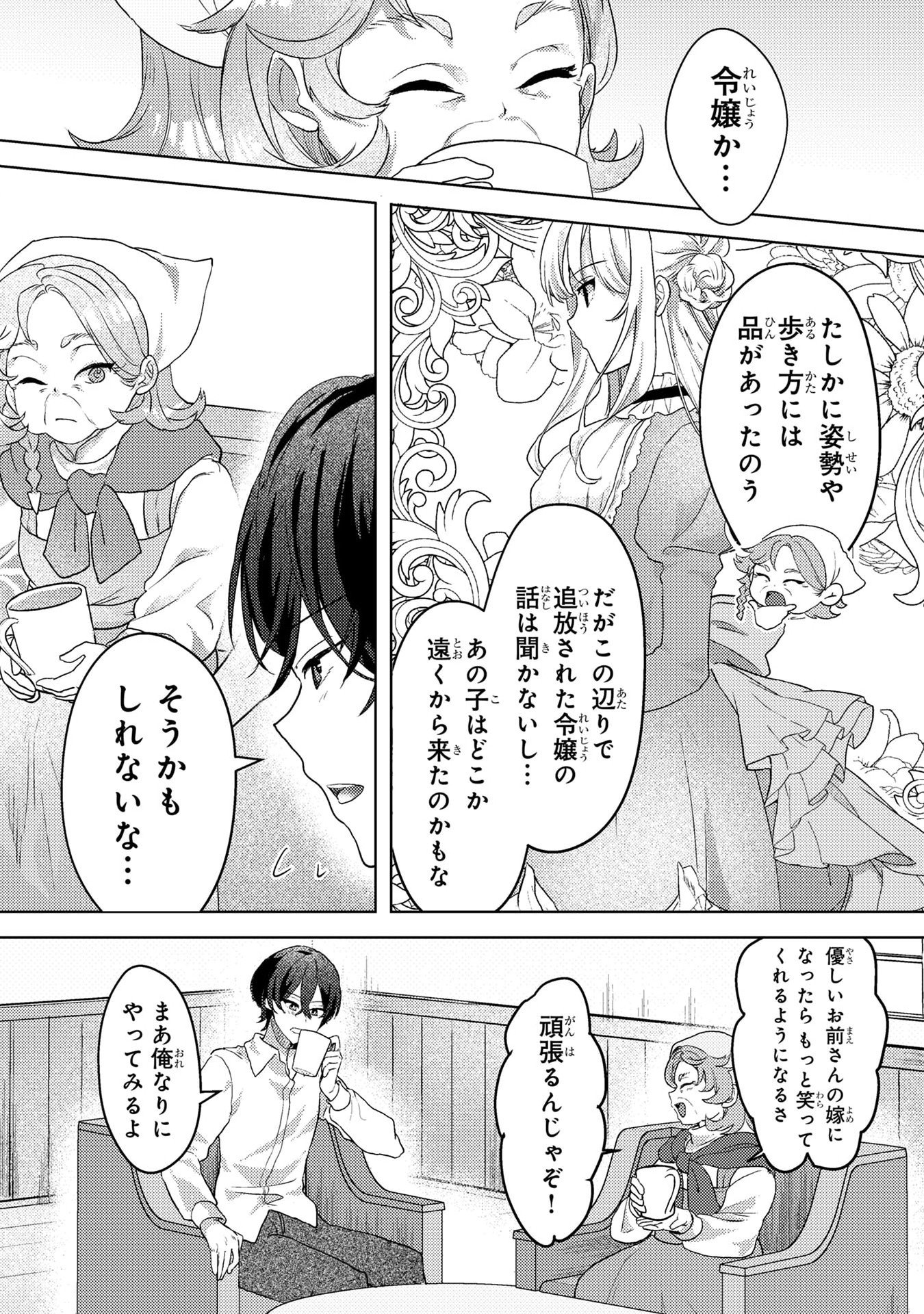 Konyaku Haki Shita wo Baka na Ouji wa Hottoite, Akuyaku Reijou wa Seirei no Mori de Shiawase ni Narimasu. - Chapter 3 - Page 7