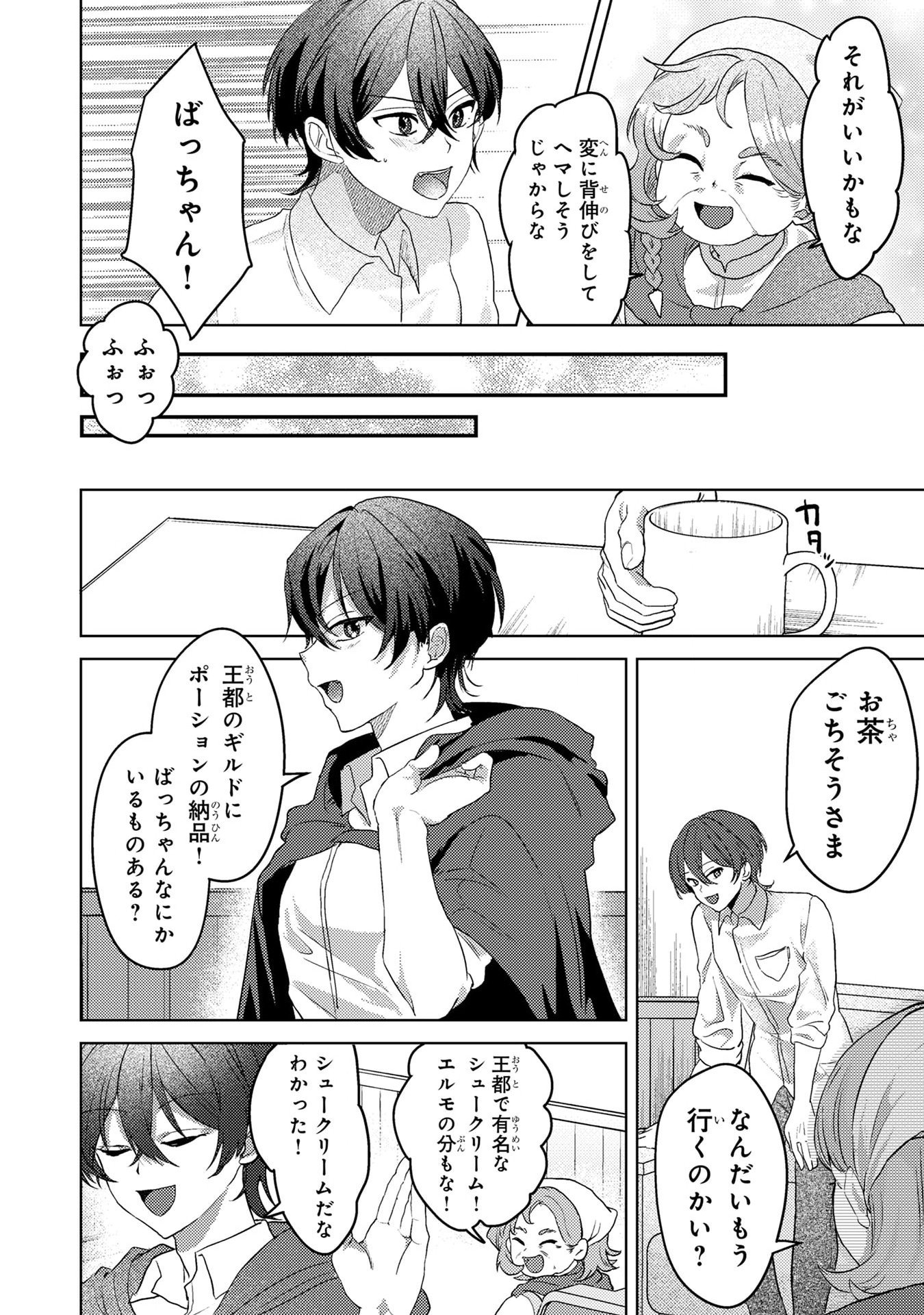 Konyaku Haki Shita wo Baka na Ouji wa Hottoite, Akuyaku Reijou wa Seirei no Mori de Shiawase ni Narimasu. - Chapter 3 - Page 8