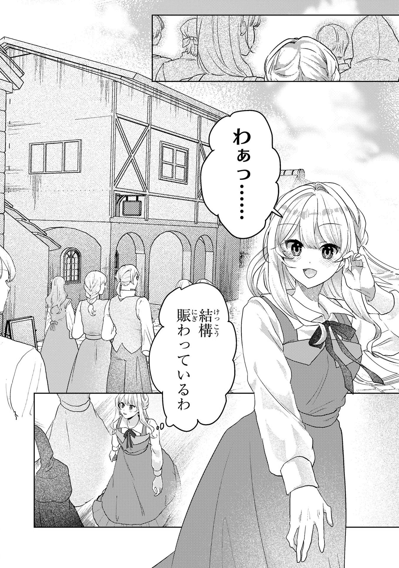 Konyaku Haki Shita wo Baka na Ouji wa Hottoite, Akuyaku Reijou wa Seirei no Mori de Shiawase ni Narimasu. - Chapter 3 - Page 9