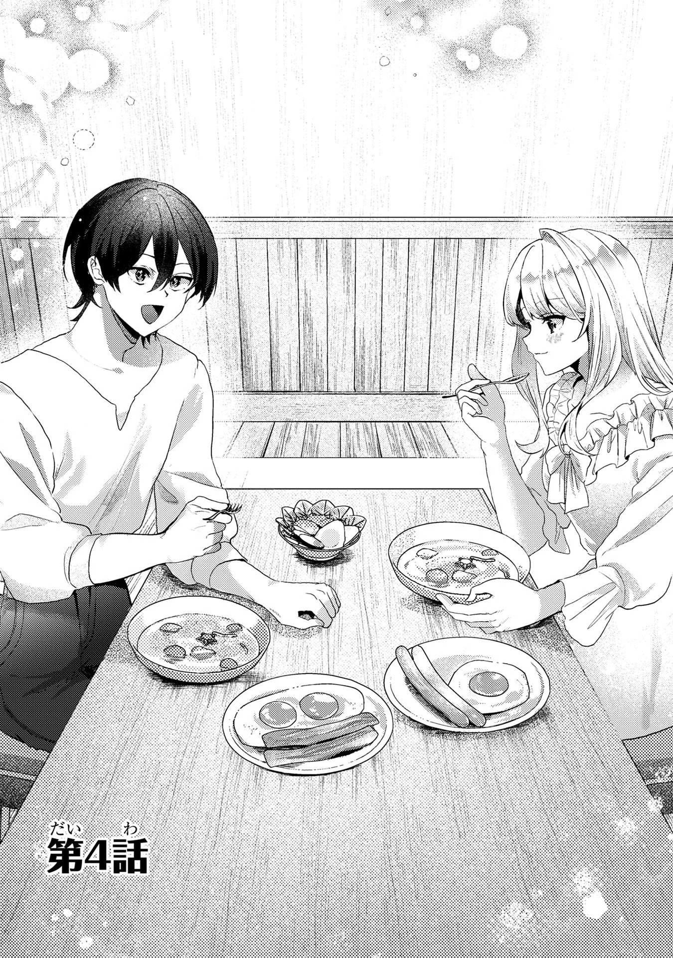 Konyaku Haki Shita wo Baka na Ouji wa Hottoite, Akuyaku Reijou wa Seirei no Mori de Shiawase ni Narimasu. - Chapter 4 - Page 1