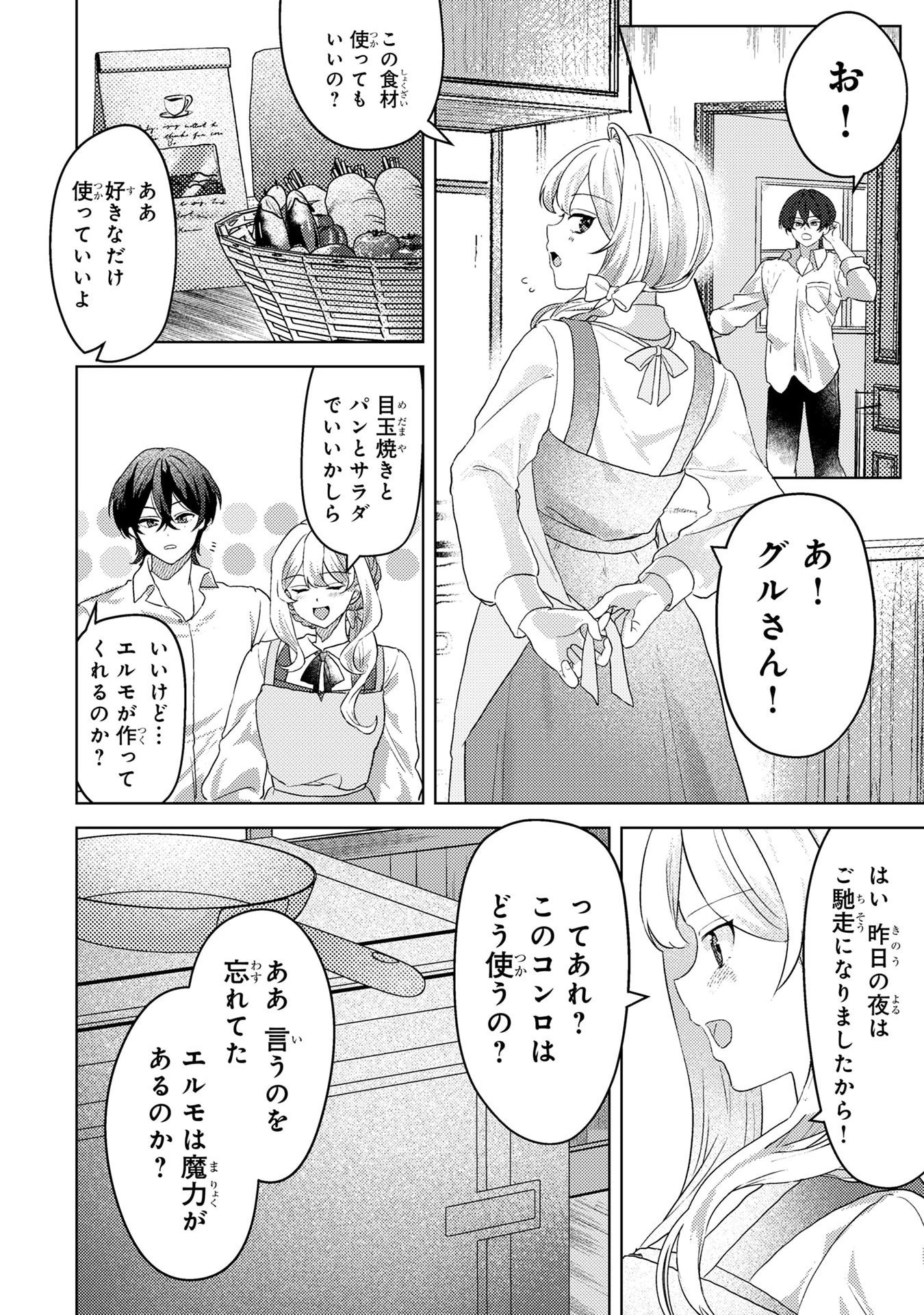 Konyaku Haki Shita wo Baka na Ouji wa Hottoite, Akuyaku Reijou wa Seirei no Mori de Shiawase ni Narimasu. - Chapter 4 - Page 10