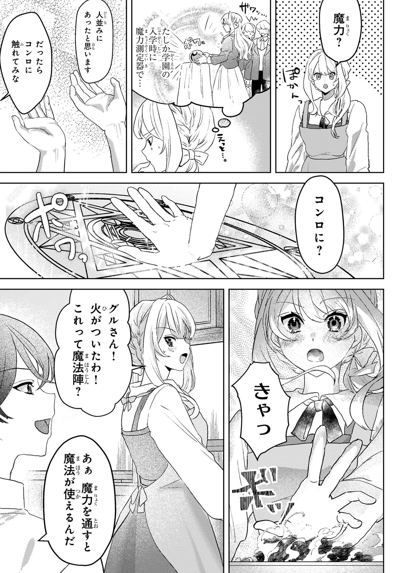 Konyaku Haki Shita wo Baka na Ouji wa Hottoite, Akuyaku Reijou wa Seirei no Mori de Shiawase ni Narimasu. - Chapter 4 - Page 11
