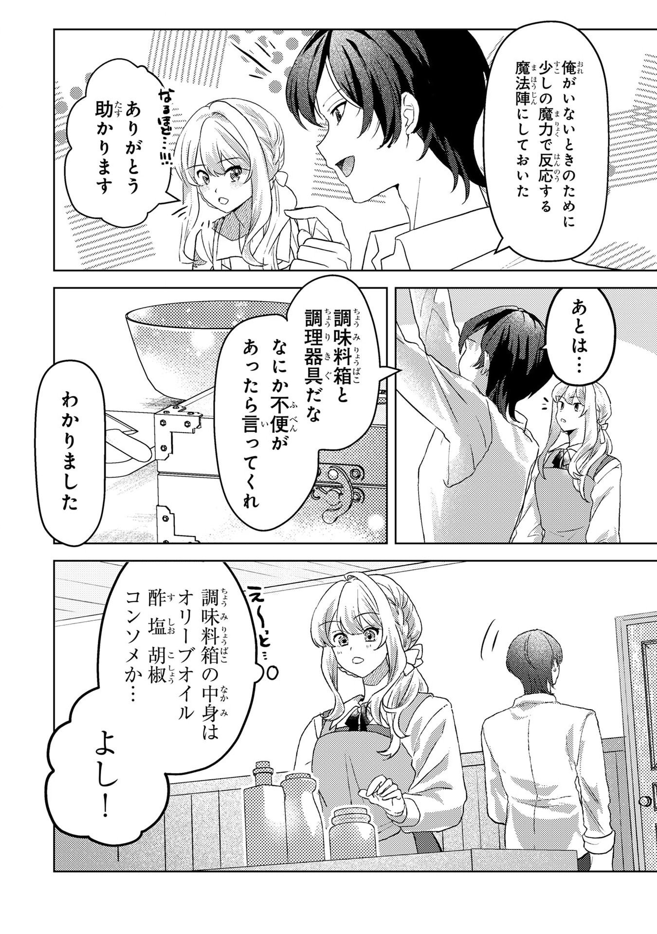 Konyaku Haki Shita wo Baka na Ouji wa Hottoite, Akuyaku Reijou wa Seirei no Mori de Shiawase ni Narimasu. - Chapter 4 - Page 12
