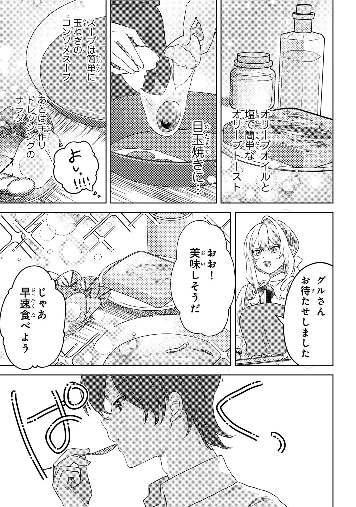 Konyaku Haki Shita wo Baka na Ouji wa Hottoite, Akuyaku Reijou wa Seirei no Mori de Shiawase ni Narimasu. - Chapter 4 - Page 13