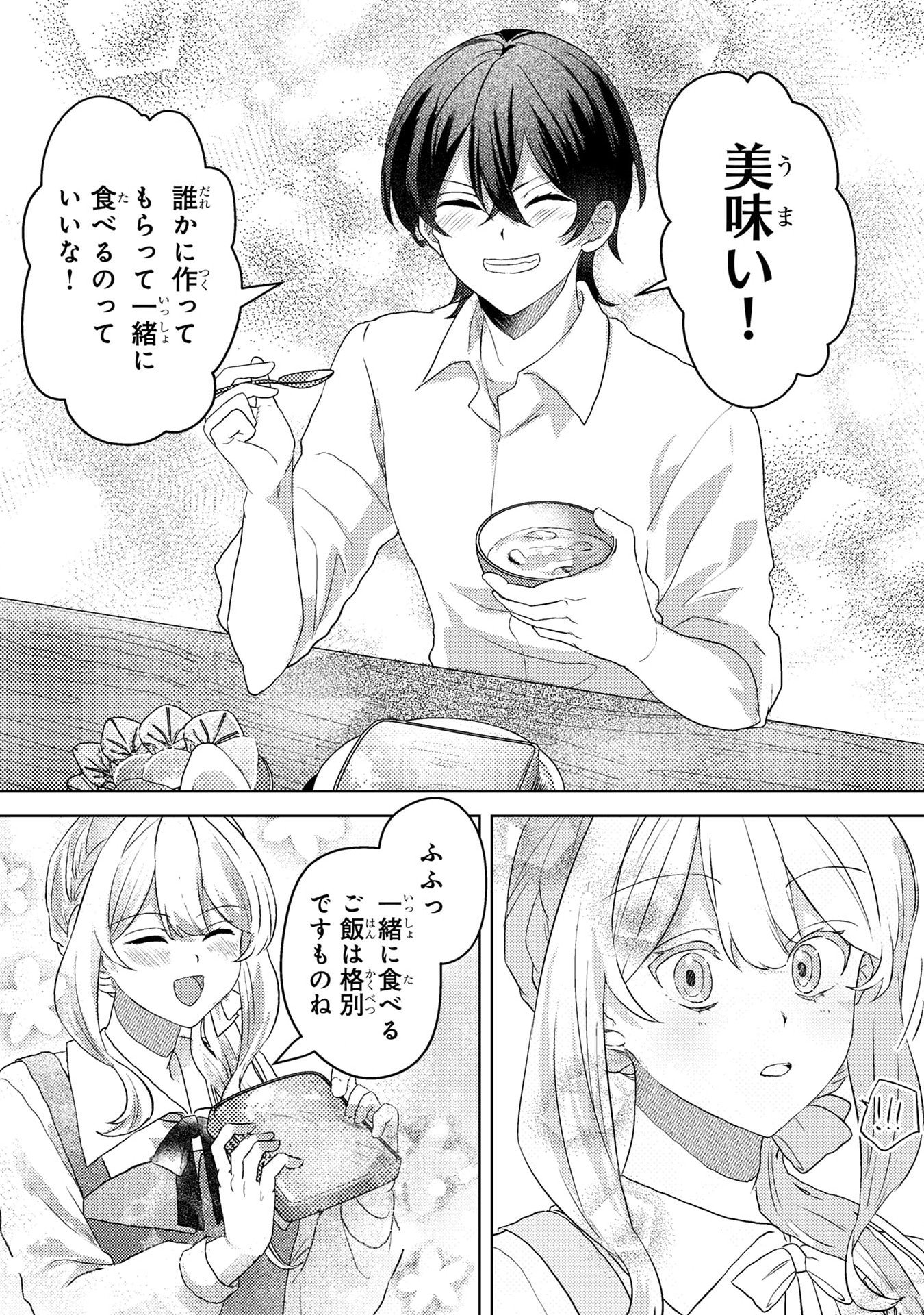 Konyaku Haki Shita wo Baka na Ouji wa Hottoite, Akuyaku Reijou wa Seirei no Mori de Shiawase ni Narimasu. - Chapter 4 - Page 14