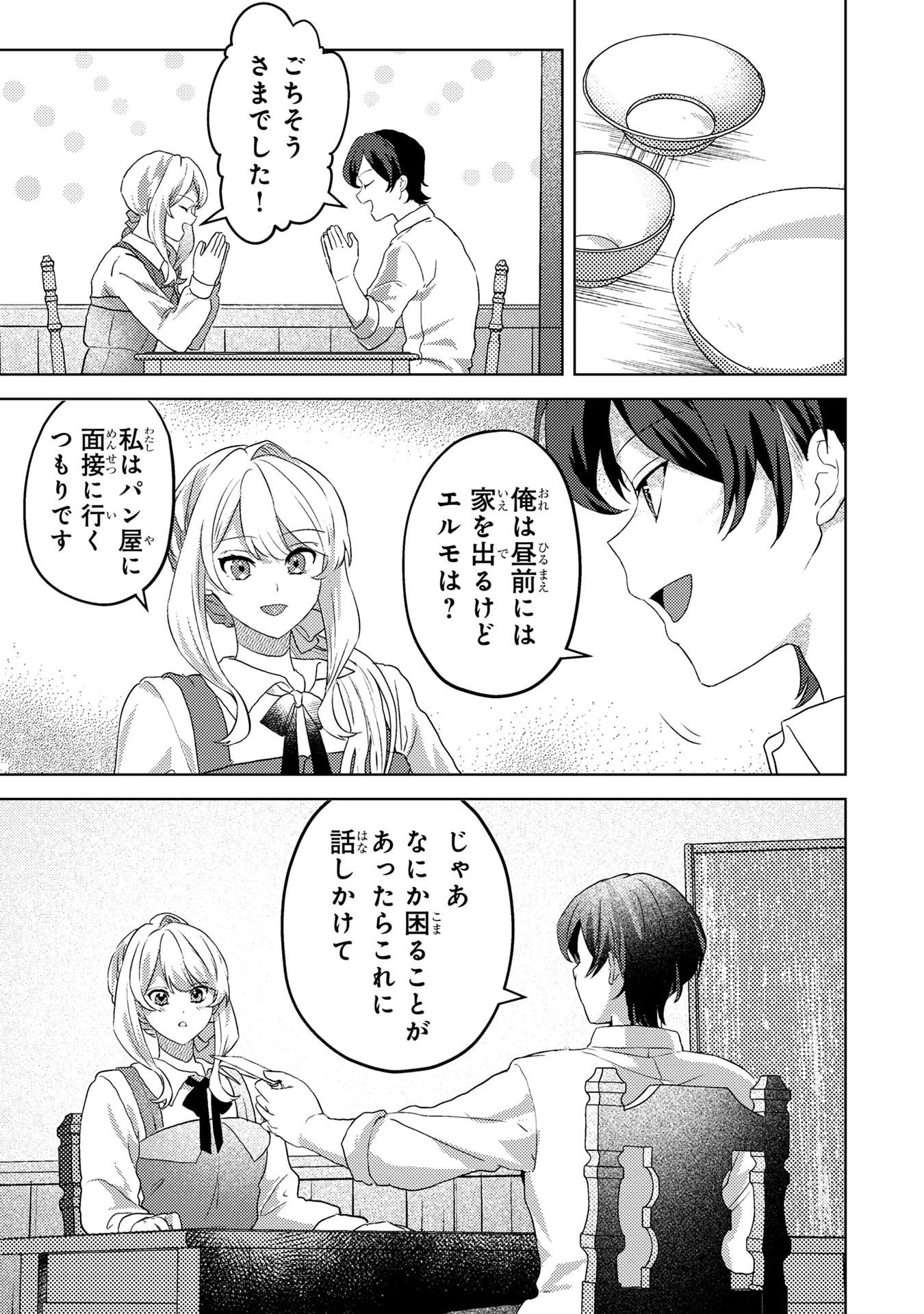 Konyaku Haki Shita wo Baka na Ouji wa Hottoite, Akuyaku Reijou wa Seirei no Mori de Shiawase ni Narimasu. - Chapter 4 - Page 15