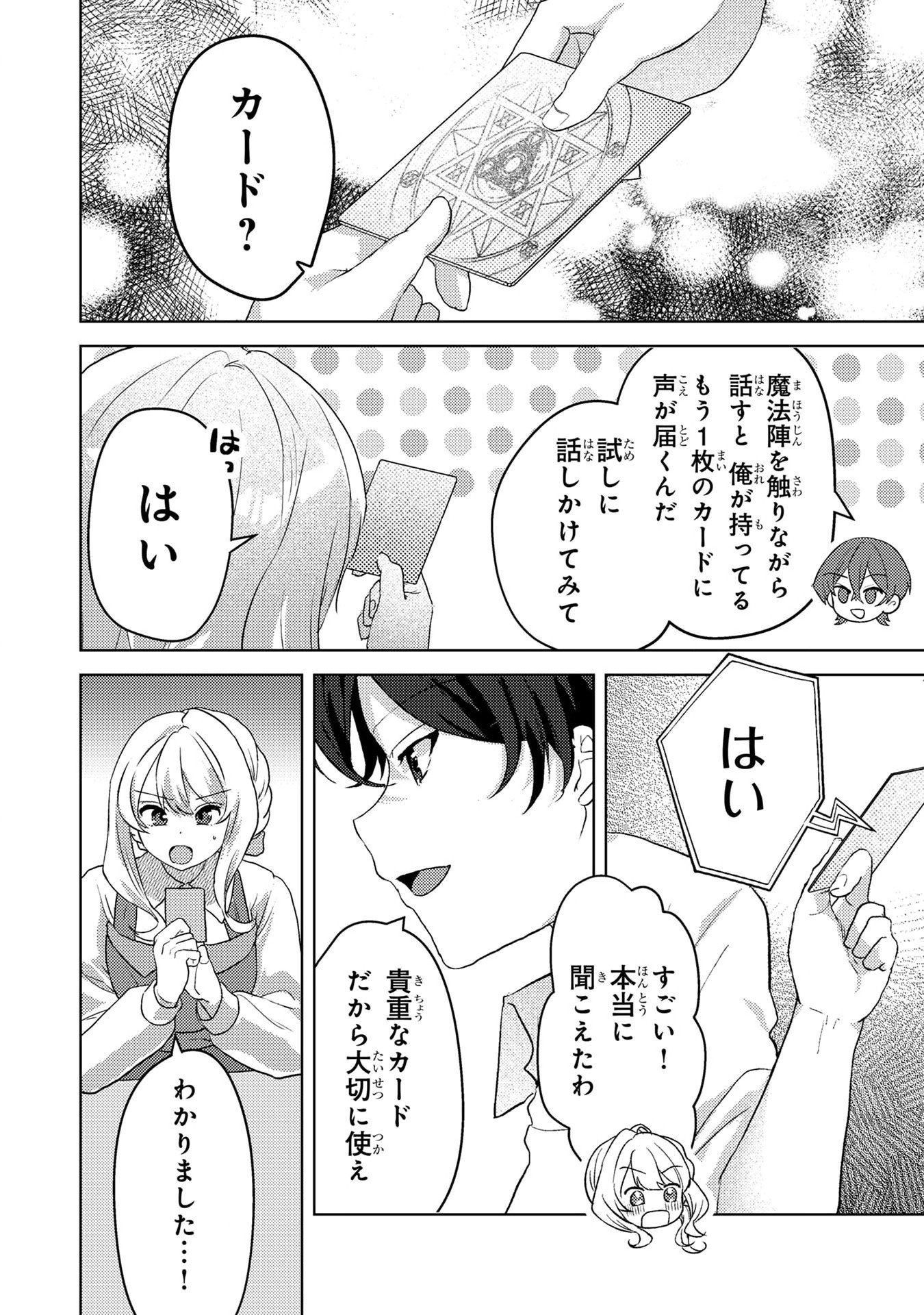 Konyaku Haki Shita wo Baka na Ouji wa Hottoite, Akuyaku Reijou wa Seirei no Mori de Shiawase ni Narimasu. - Chapter 4 - Page 16