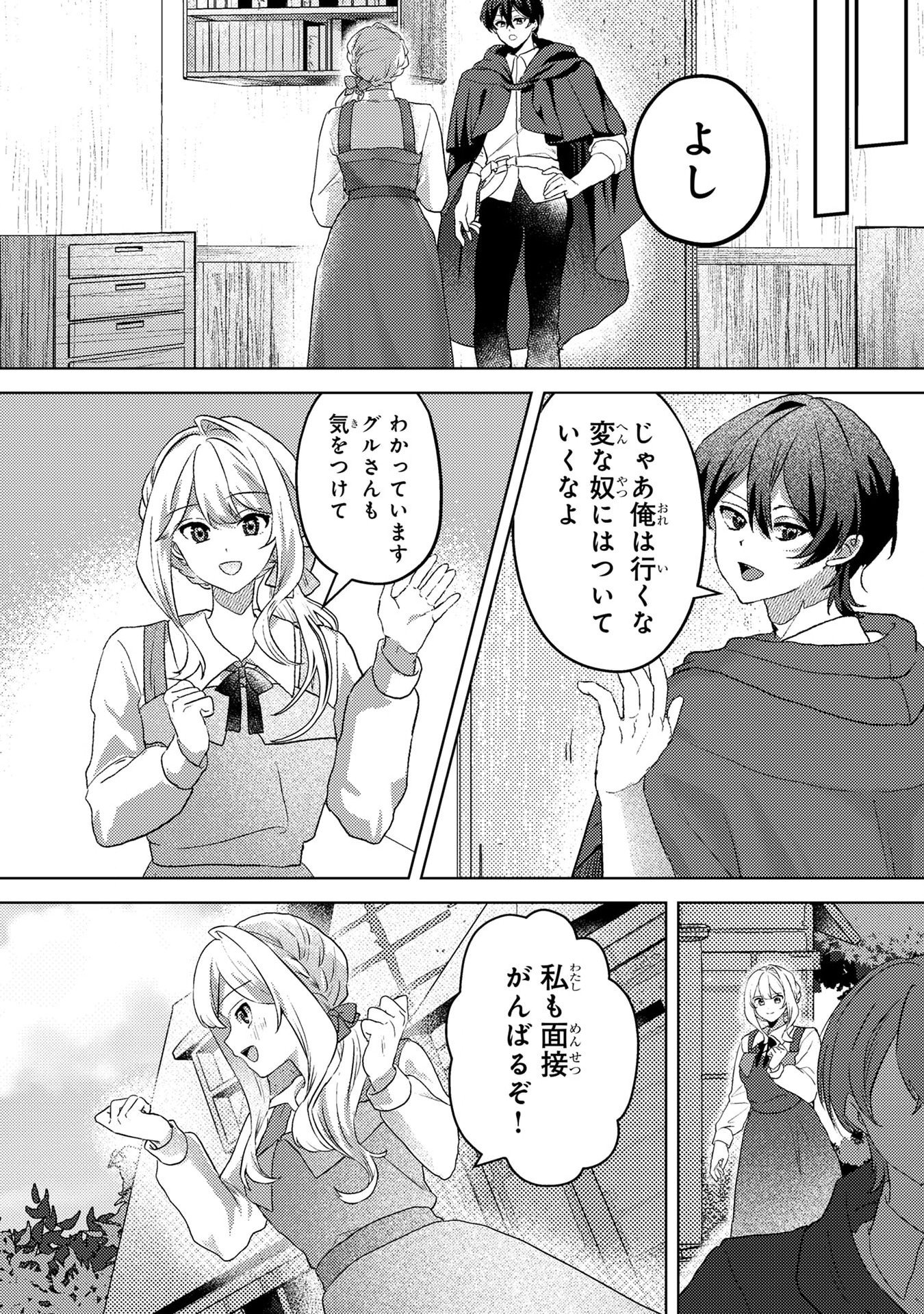 Konyaku Haki Shita wo Baka na Ouji wa Hottoite, Akuyaku Reijou wa Seirei no Mori de Shiawase ni Narimasu. - Chapter 4 - Page 17
