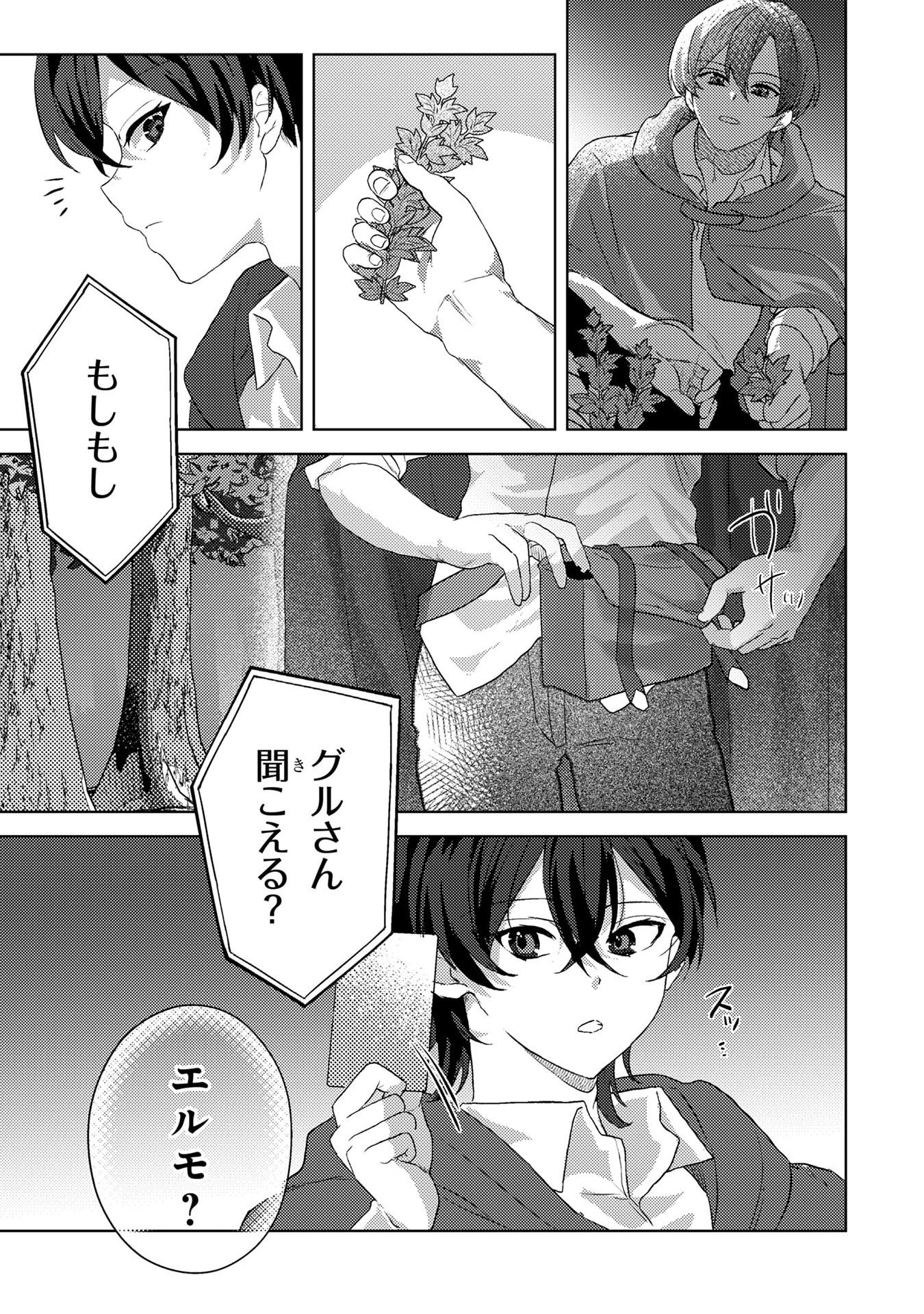 Konyaku Haki Shita wo Baka na Ouji wa Hottoite, Akuyaku Reijou wa Seirei no Mori de Shiawase ni Narimasu. - Chapter 4 - Page 19