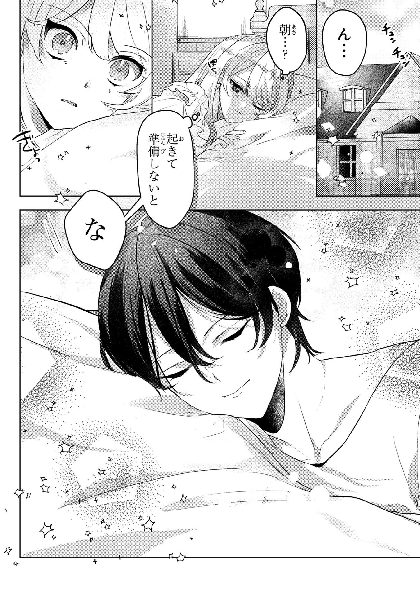 Konyaku Haki Shita wo Baka na Ouji wa Hottoite, Akuyaku Reijou wa Seirei no Mori de Shiawase ni Narimasu. - Chapter 4 - Page 2