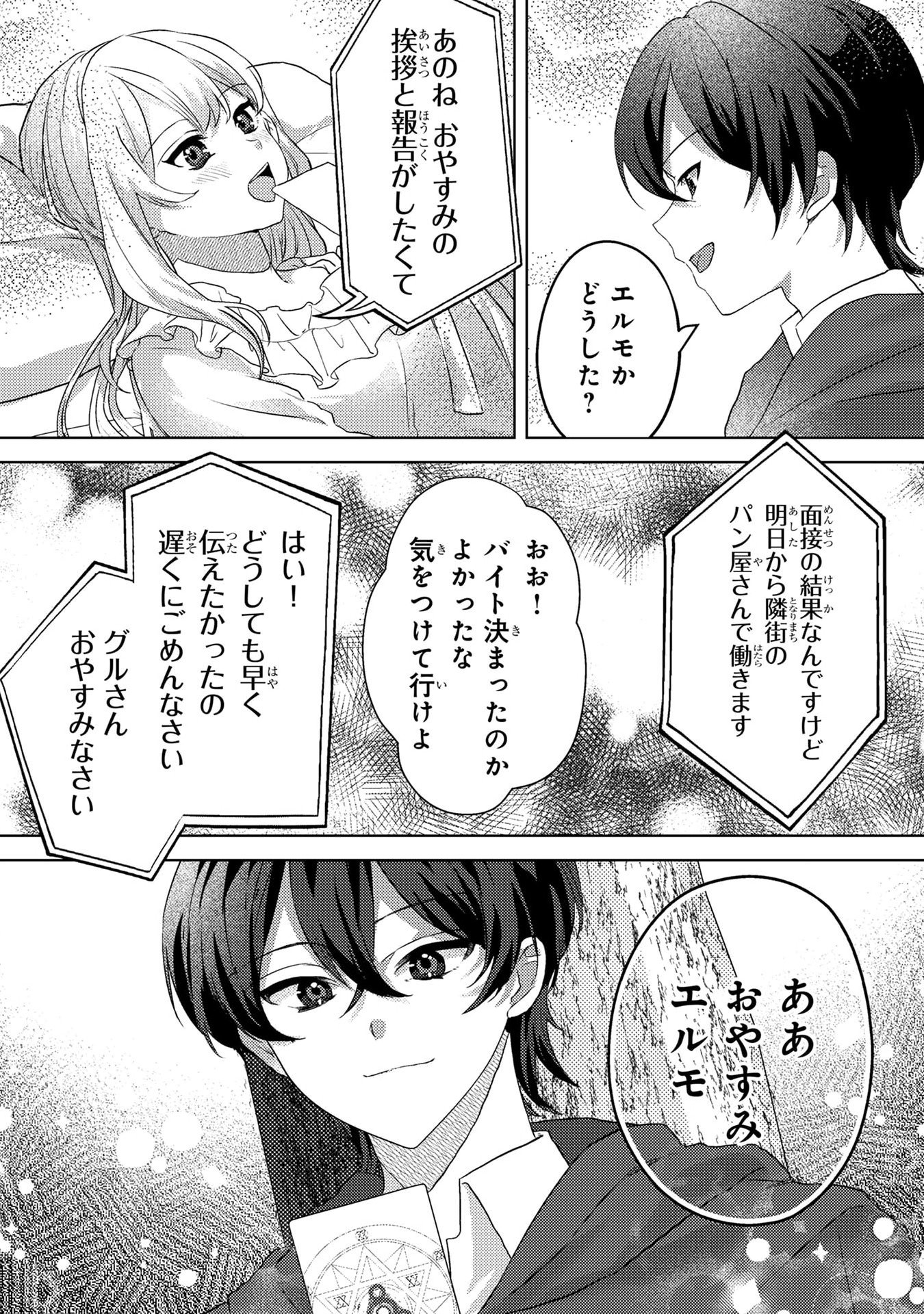 Konyaku Haki Shita wo Baka na Ouji wa Hottoite, Akuyaku Reijou wa Seirei no Mori de Shiawase ni Narimasu. - Chapter 4 - Page 20