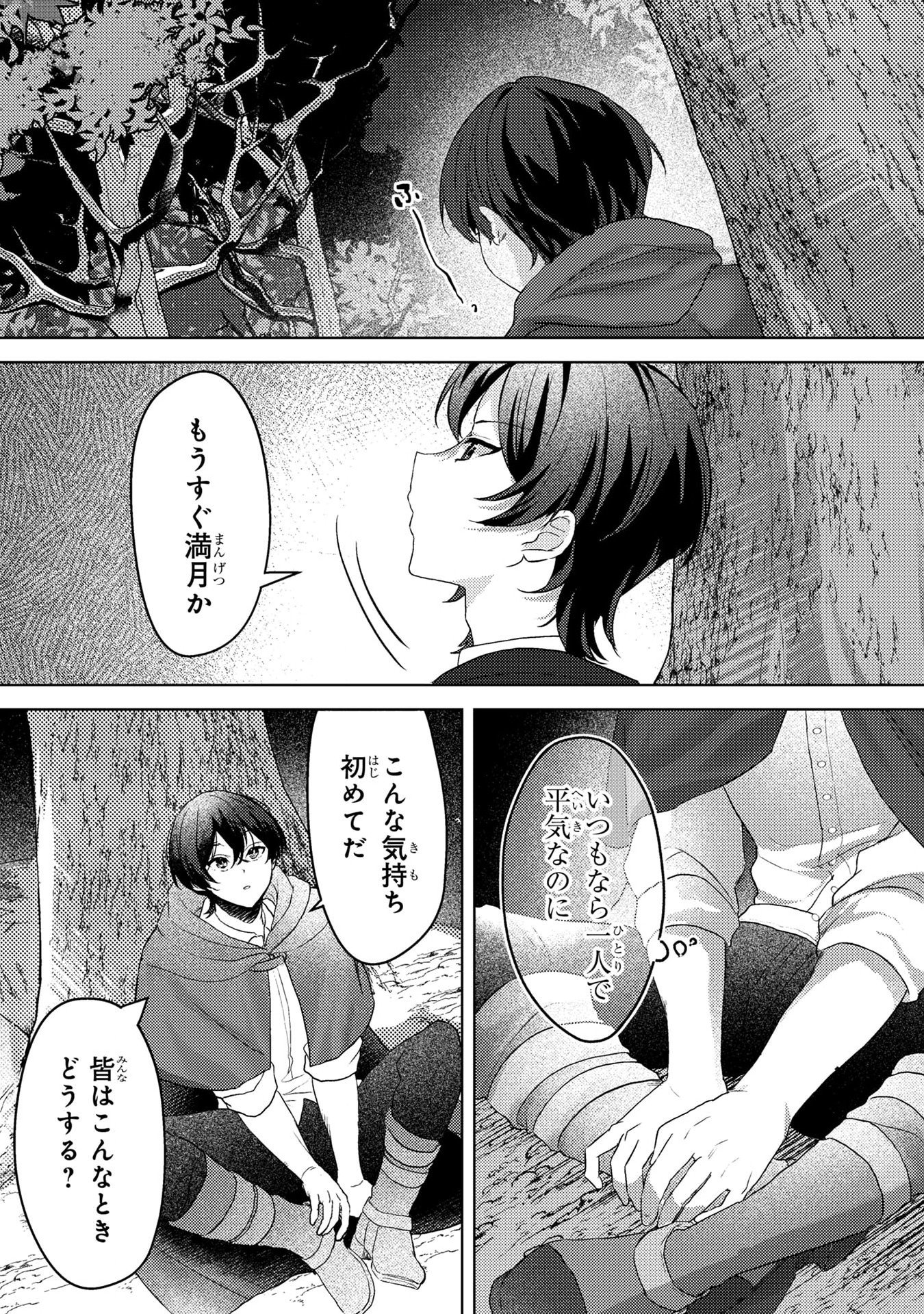 Konyaku Haki Shita wo Baka na Ouji wa Hottoite, Akuyaku Reijou wa Seirei no Mori de Shiawase ni Narimasu. - Chapter 4 - Page 21