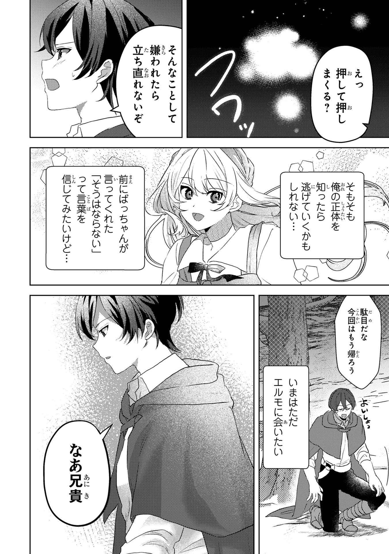 Konyaku Haki Shita wo Baka na Ouji wa Hottoite, Akuyaku Reijou wa Seirei no Mori de Shiawase ni Narimasu. - Chapter 4 - Page 22