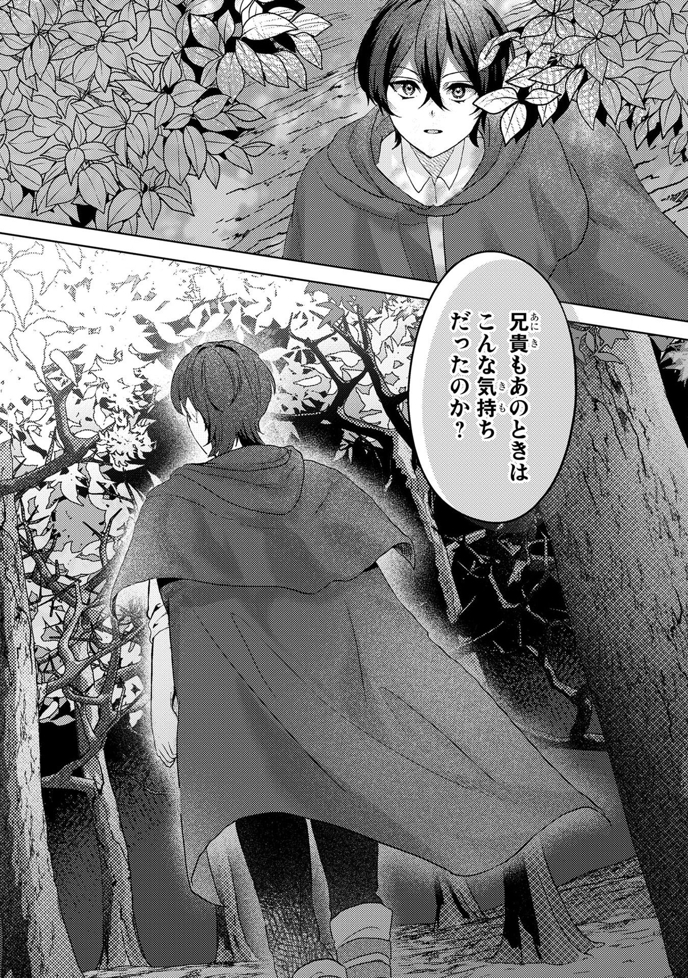 Konyaku Haki Shita wo Baka na Ouji wa Hottoite, Akuyaku Reijou wa Seirei no Mori de Shiawase ni Narimasu. - Chapter 4 - Page 23