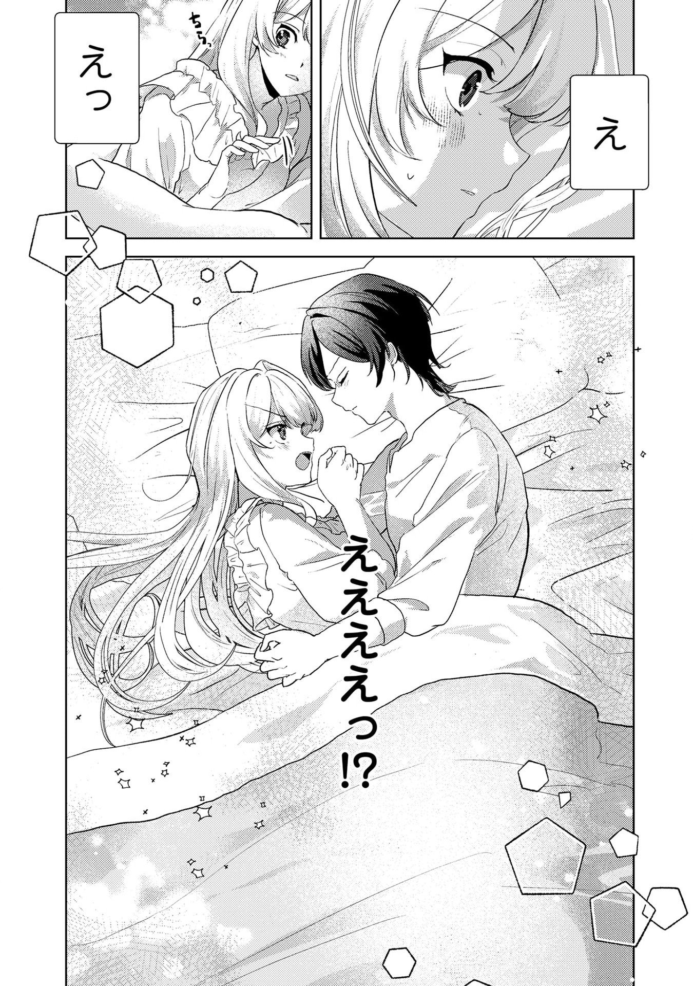 Konyaku Haki Shita wo Baka na Ouji wa Hottoite, Akuyaku Reijou wa Seirei no Mori de Shiawase ni Narimasu. - Chapter 4 - Page 3