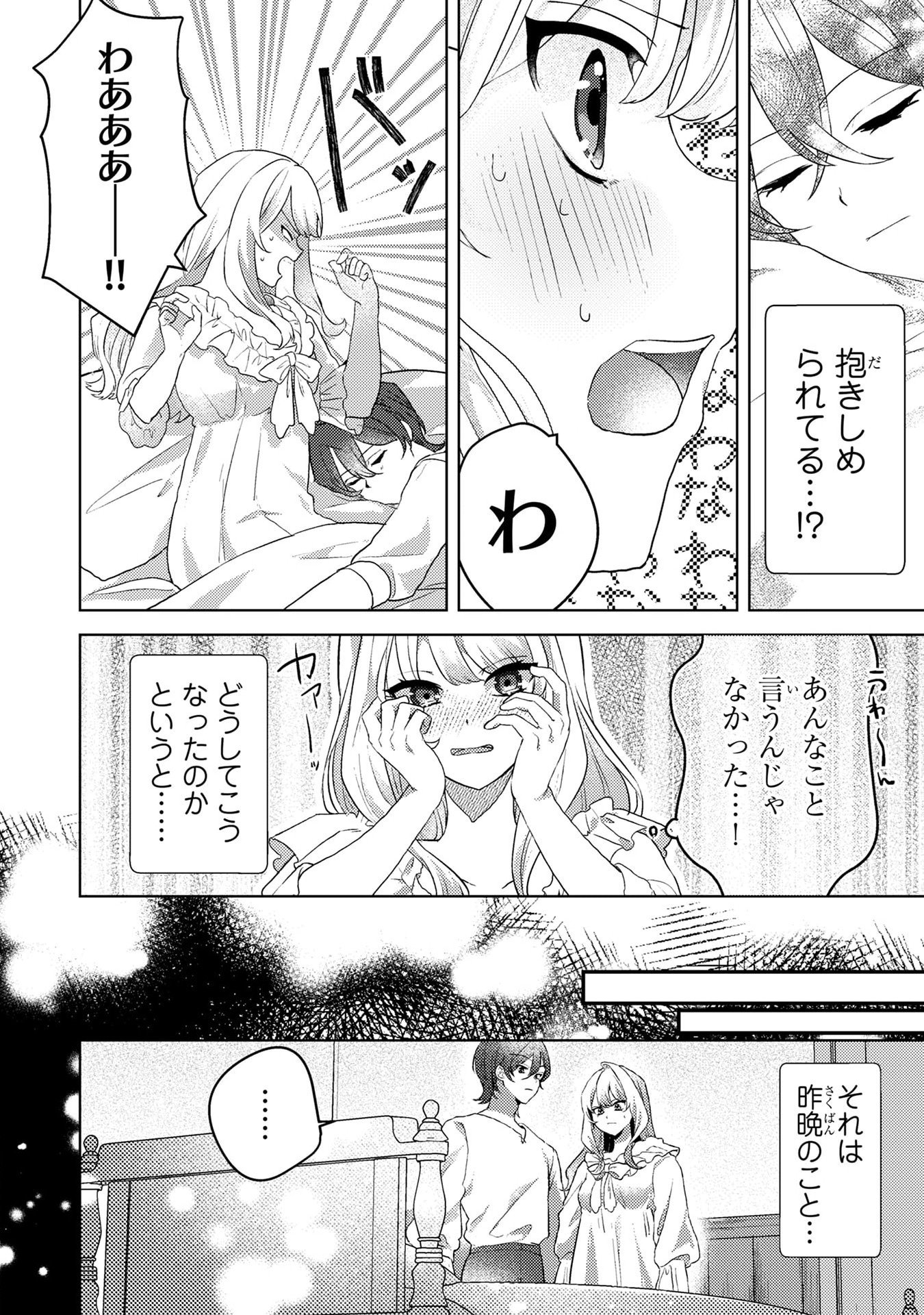 Konyaku Haki Shita wo Baka na Ouji wa Hottoite, Akuyaku Reijou wa Seirei no Mori de Shiawase ni Narimasu. - Chapter 4 - Page 4