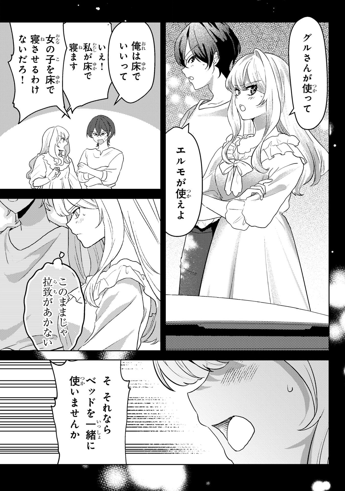 Konyaku Haki Shita wo Baka na Ouji wa Hottoite, Akuyaku Reijou wa Seirei no Mori de Shiawase ni Narimasu. - Chapter 4 - Page 5