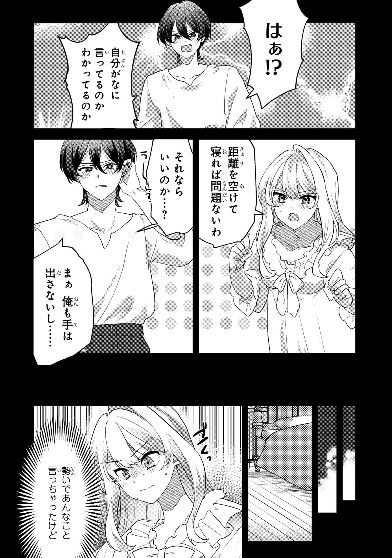 Konyaku Haki Shita wo Baka na Ouji wa Hottoite, Akuyaku Reijou wa Seirei no Mori de Shiawase ni Narimasu. - Chapter 4 - Page 6