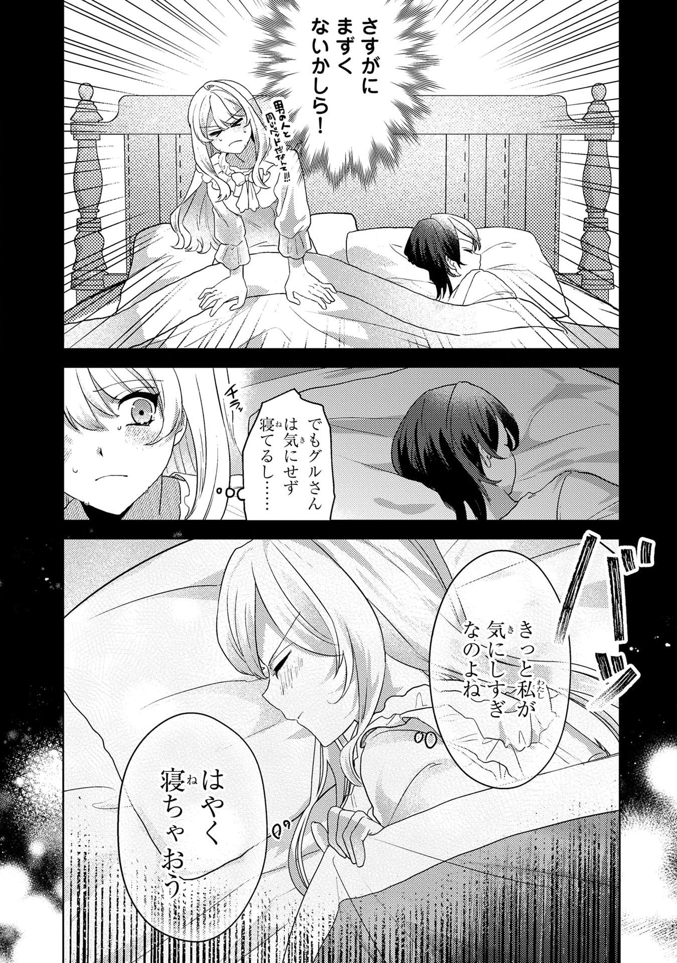 Konyaku Haki Shita wo Baka na Ouji wa Hottoite, Akuyaku Reijou wa Seirei no Mori de Shiawase ni Narimasu. - Chapter 4 - Page 7