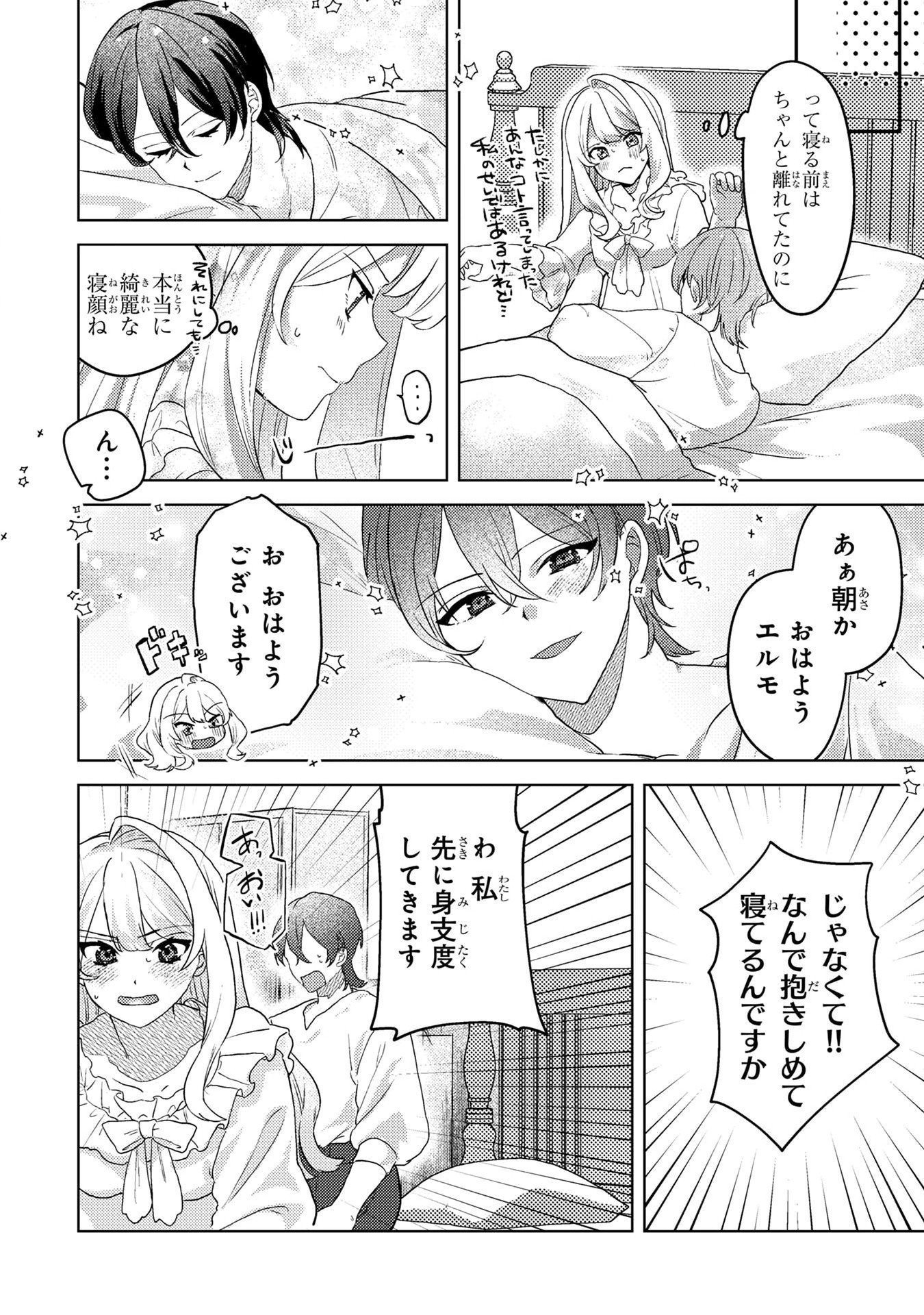 Konyaku Haki Shita wo Baka na Ouji wa Hottoite, Akuyaku Reijou wa Seirei no Mori de Shiawase ni Narimasu. - Chapter 4 - Page 8
