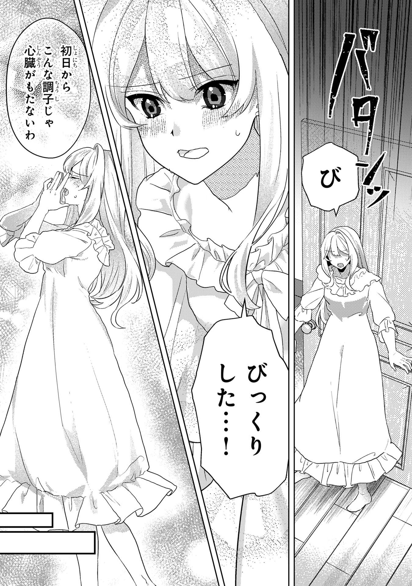 Konyaku Haki Shita wo Baka na Ouji wa Hottoite, Akuyaku Reijou wa Seirei no Mori de Shiawase ni Narimasu. - Chapter 4 - Page 9