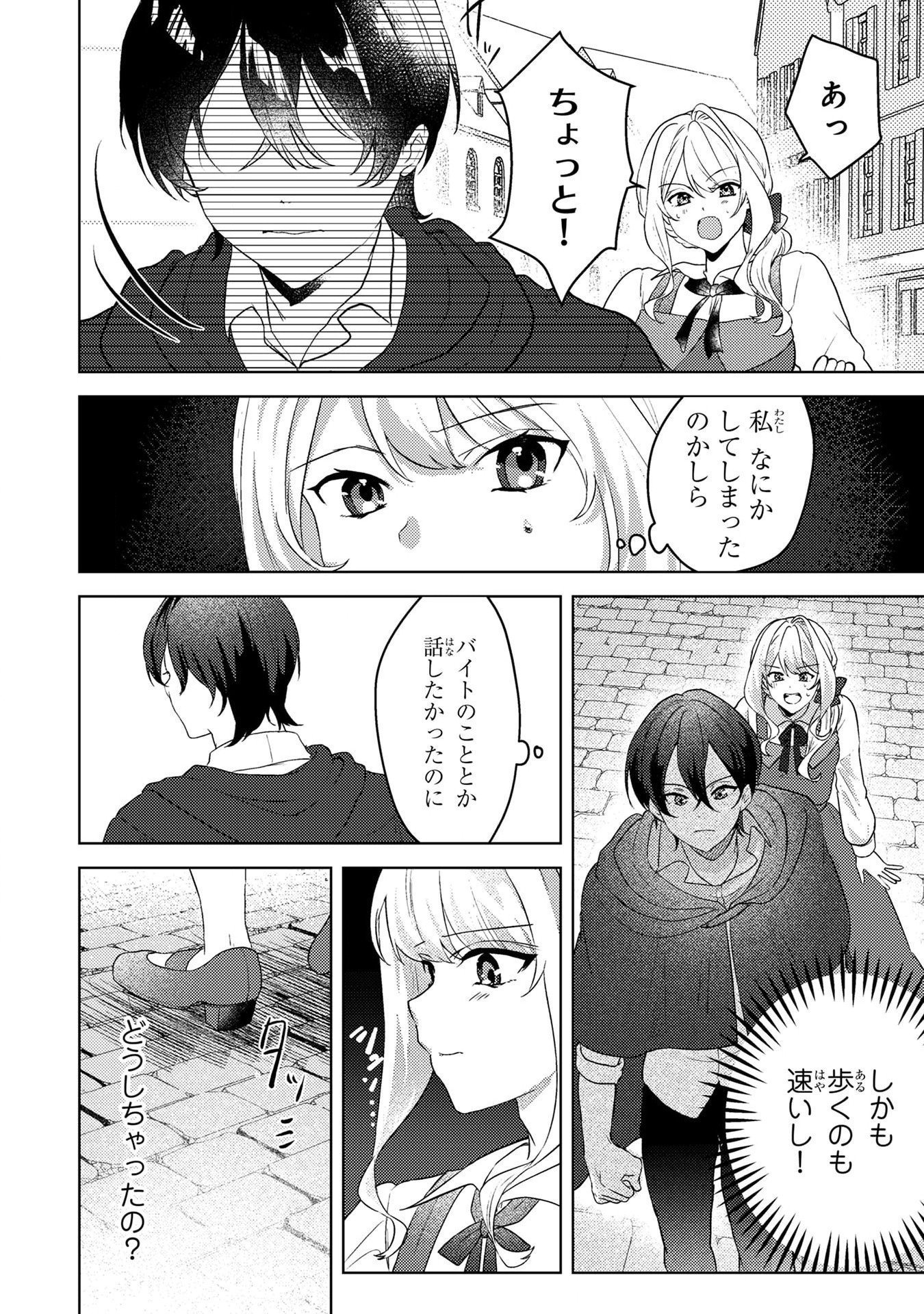 Konyaku Haki Shita wo Baka na Ouji wa Hottoite, Akuyaku Reijou wa Seirei no Mori de Shiawase ni Narimasu. - Chapter 5 - Page 10