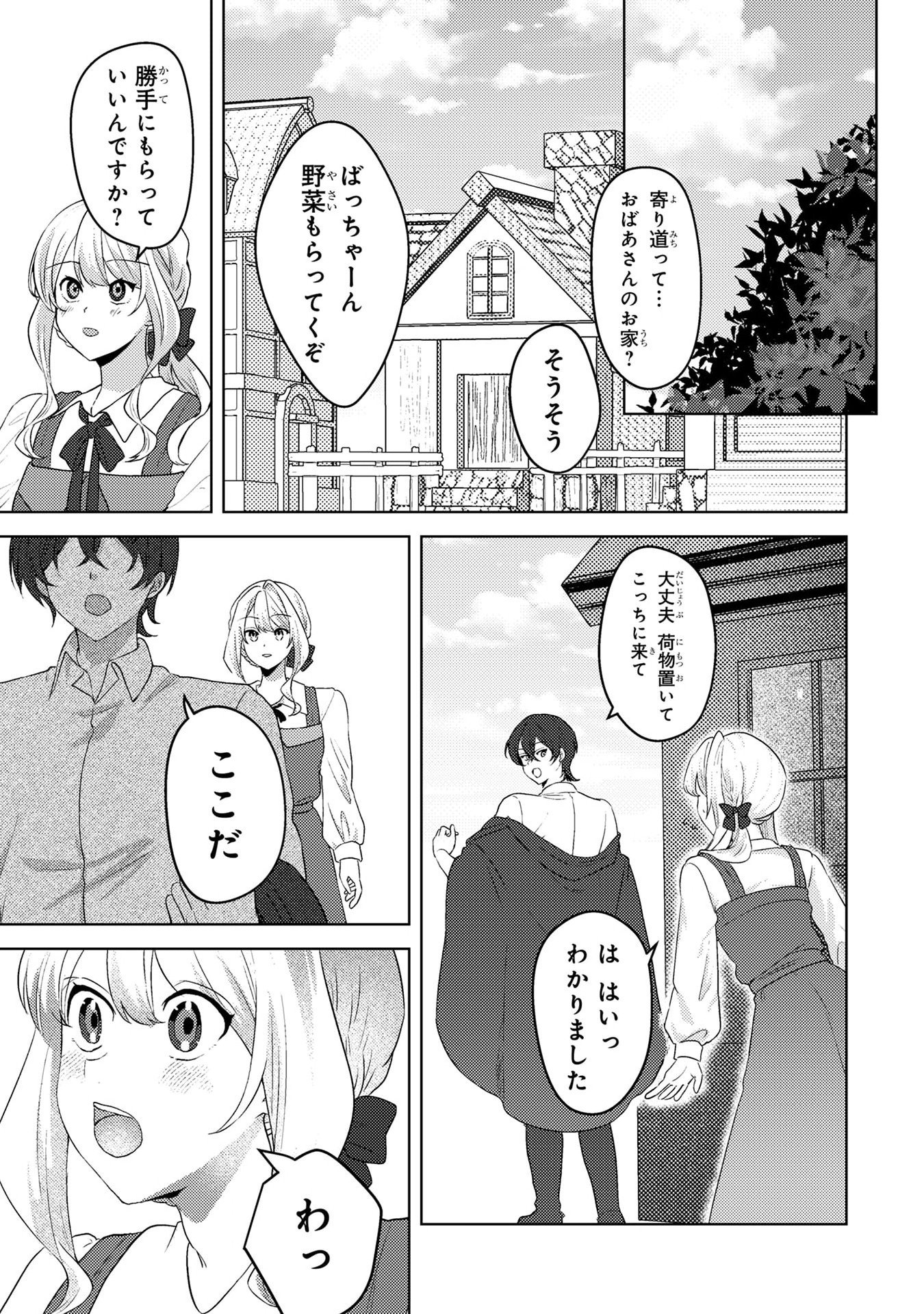 Konyaku Haki Shita wo Baka na Ouji wa Hottoite, Akuyaku Reijou wa Seirei no Mori de Shiawase ni Narimasu. - Chapter 5 - Page 11