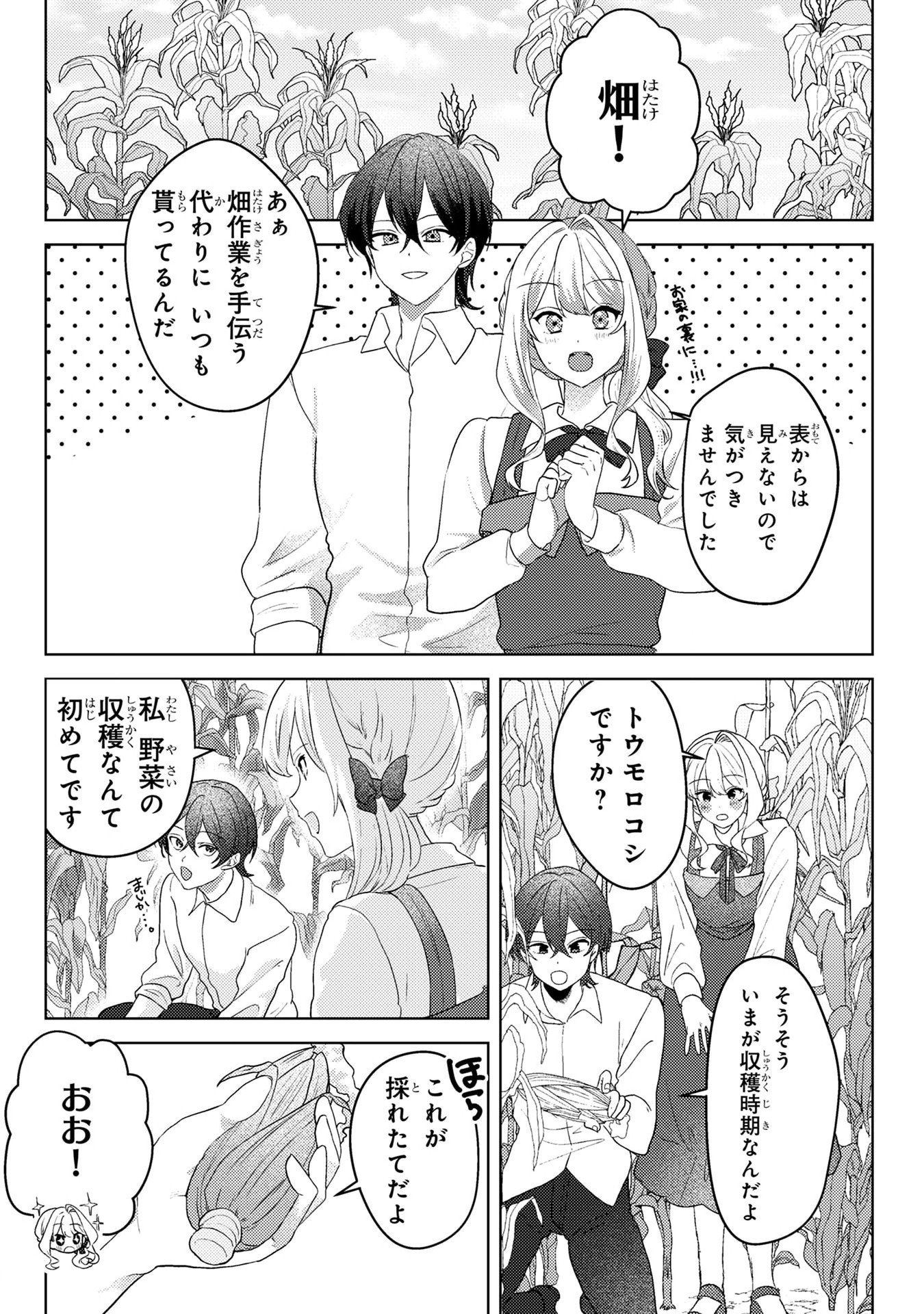 Konyaku Haki Shita wo Baka na Ouji wa Hottoite, Akuyaku Reijou wa Seirei no Mori de Shiawase ni Narimasu. - Chapter 5 - Page 12