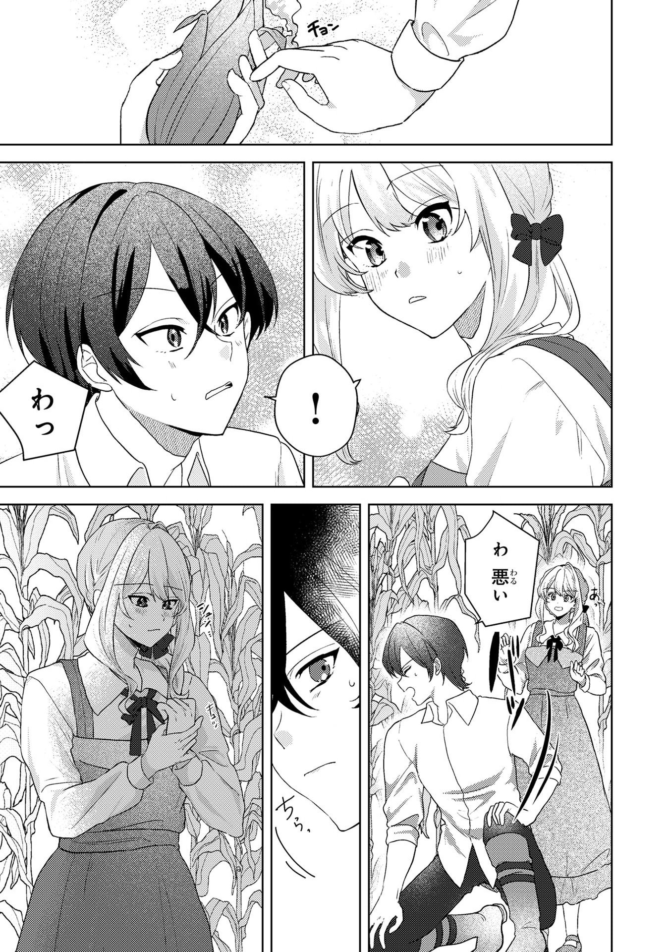 Konyaku Haki Shita wo Baka na Ouji wa Hottoite, Akuyaku Reijou wa Seirei no Mori de Shiawase ni Narimasu. - Chapter 5 - Page 13