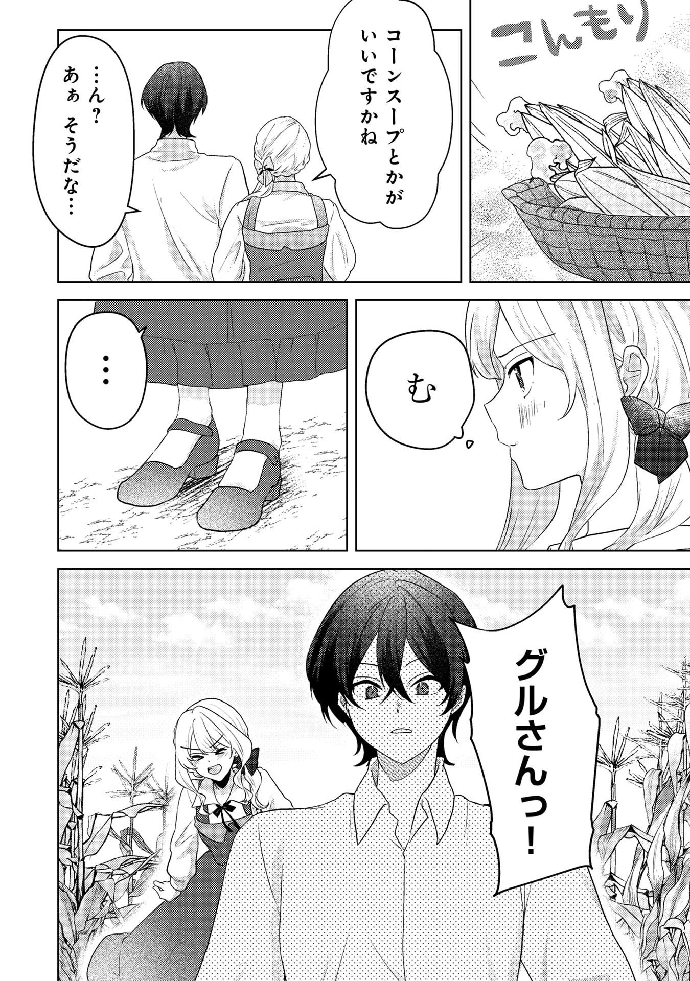 Konyaku Haki Shita wo Baka na Ouji wa Hottoite, Akuyaku Reijou wa Seirei no Mori de Shiawase ni Narimasu. - Chapter 5 - Page 14