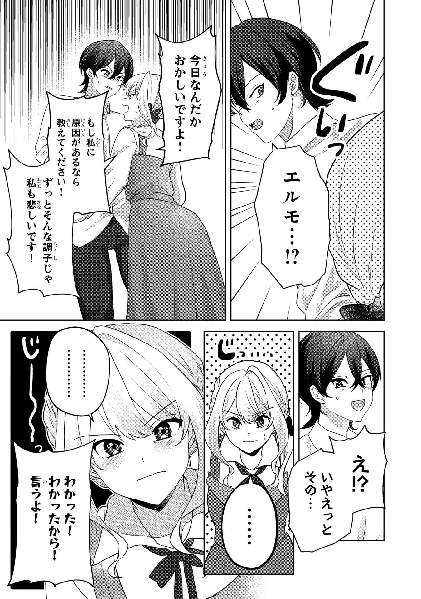 Konyaku Haki Shita wo Baka na Ouji wa Hottoite, Akuyaku Reijou wa Seirei no Mori de Shiawase ni Narimasu. - Chapter 5 - Page 15