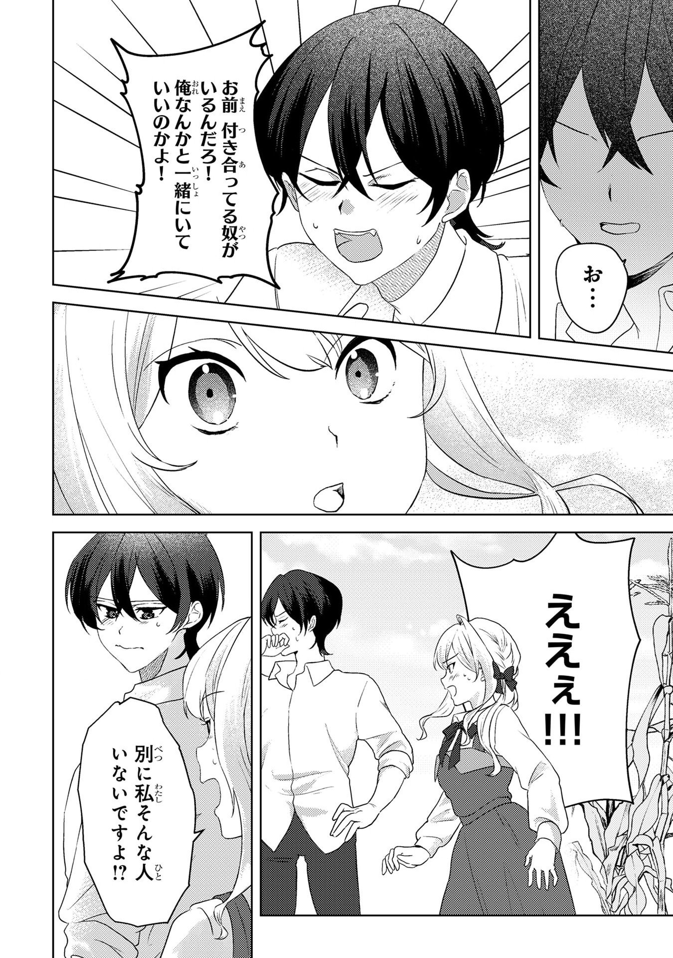 Konyaku Haki Shita wo Baka na Ouji wa Hottoite, Akuyaku Reijou wa Seirei no Mori de Shiawase ni Narimasu. - Chapter 5 - Page 16