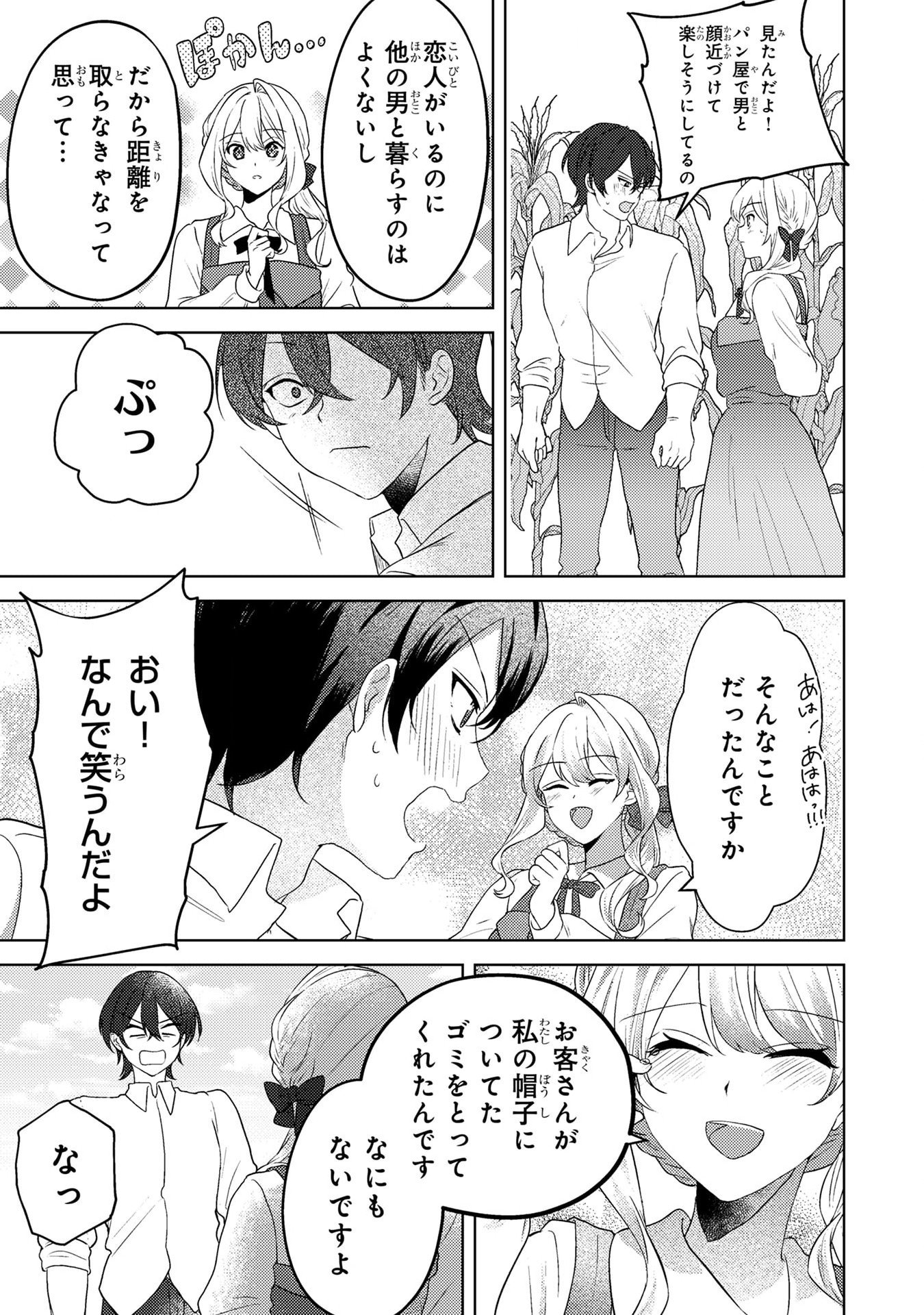 Konyaku Haki Shita wo Baka na Ouji wa Hottoite, Akuyaku Reijou wa Seirei no Mori de Shiawase ni Narimasu. - Chapter 5 - Page 17