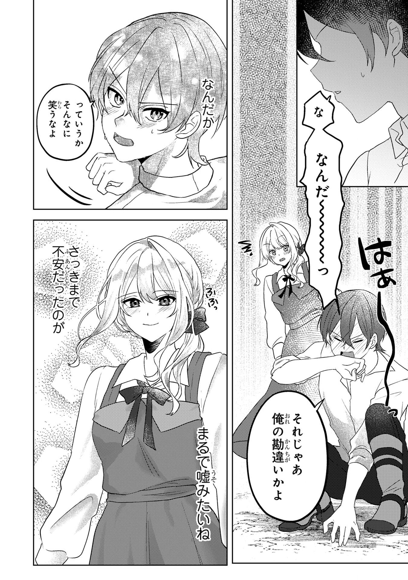 Konyaku Haki Shita wo Baka na Ouji wa Hottoite, Akuyaku Reijou wa Seirei no Mori de Shiawase ni Narimasu. - Chapter 5 - Page 18