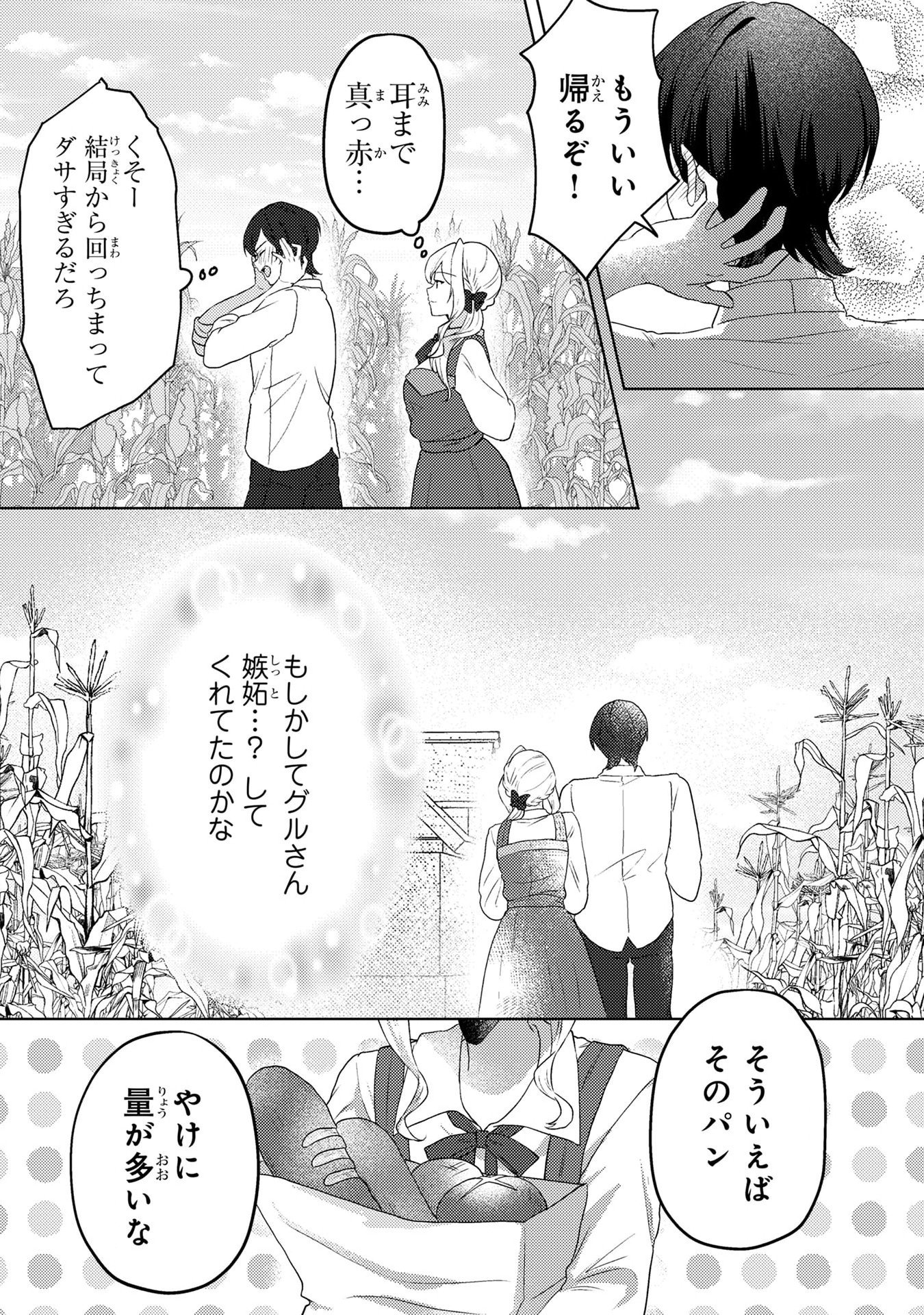 Konyaku Haki Shita wo Baka na Ouji wa Hottoite, Akuyaku Reijou wa Seirei no Mori de Shiawase ni Narimasu. - Chapter 5 - Page 19