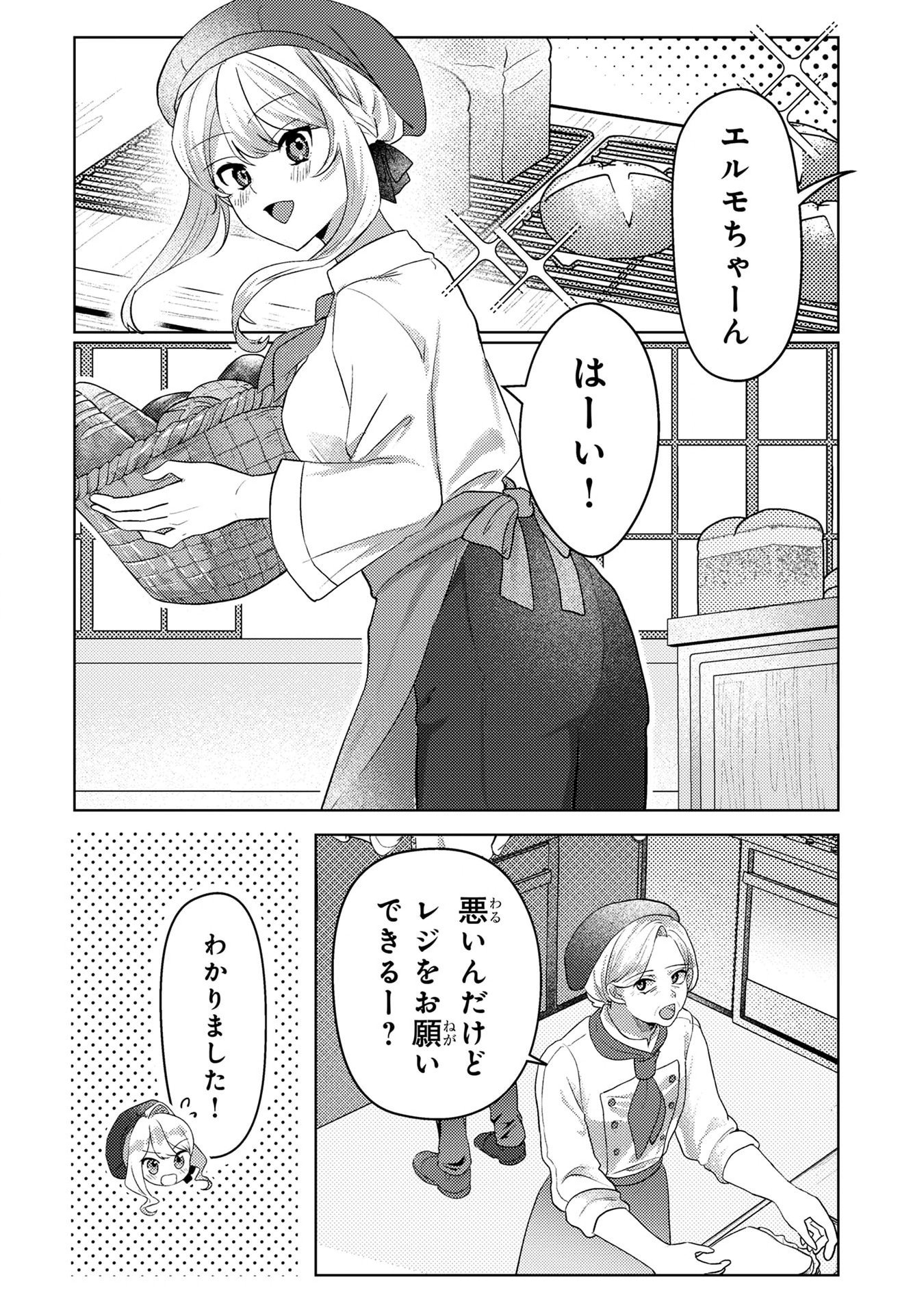Konyaku Haki Shita wo Baka na Ouji wa Hottoite, Akuyaku Reijou wa Seirei no Mori de Shiawase ni Narimasu. - Chapter 5 - Page 2