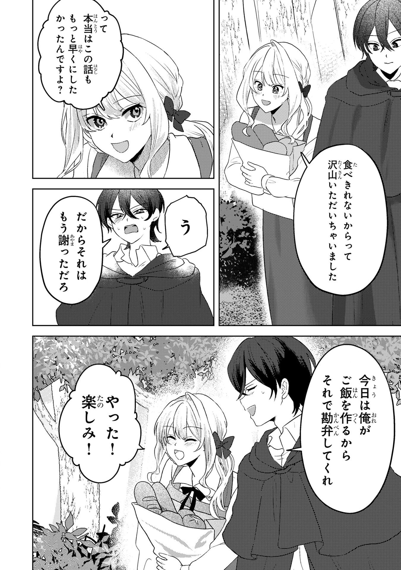 Konyaku Haki Shita wo Baka na Ouji wa Hottoite, Akuyaku Reijou wa Seirei no Mori de Shiawase ni Narimasu. - Chapter 5 - Page 20