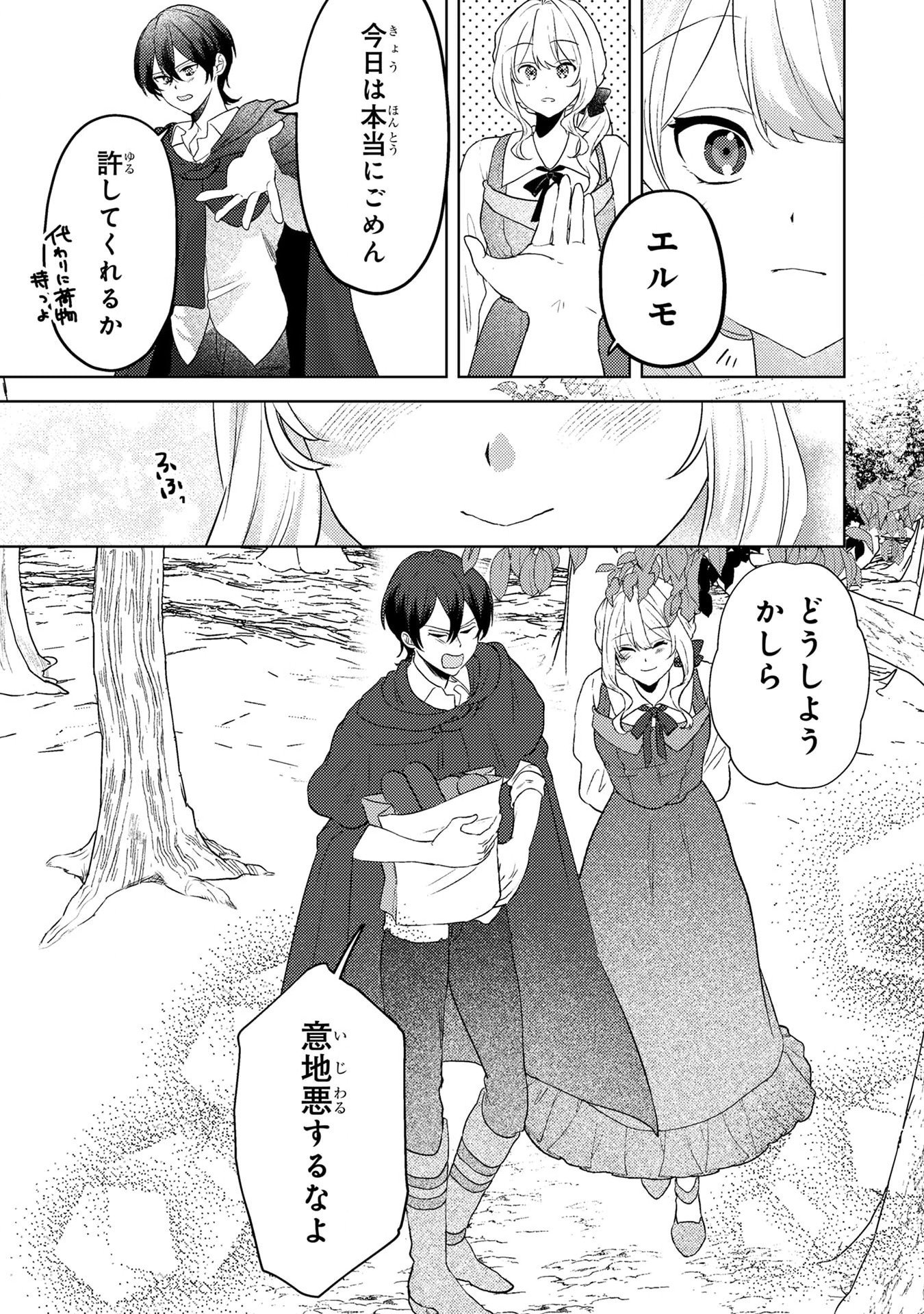 Konyaku Haki Shita wo Baka na Ouji wa Hottoite, Akuyaku Reijou wa Seirei no Mori de Shiawase ni Narimasu. - Chapter 5 - Page 21